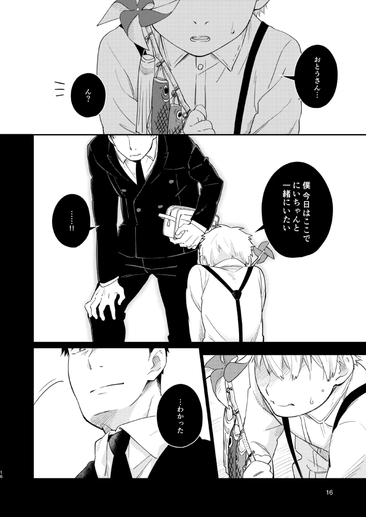 恋のぼり、泡沫 Page.15