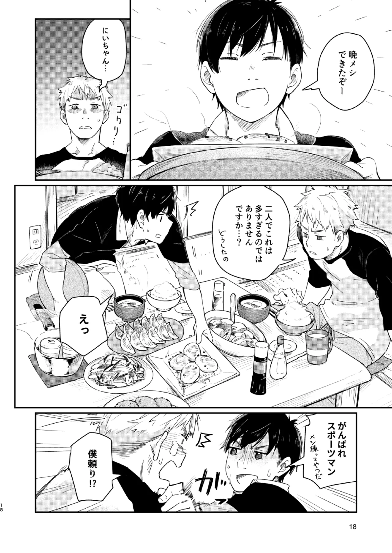 恋のぼり、泡沫 Page.17