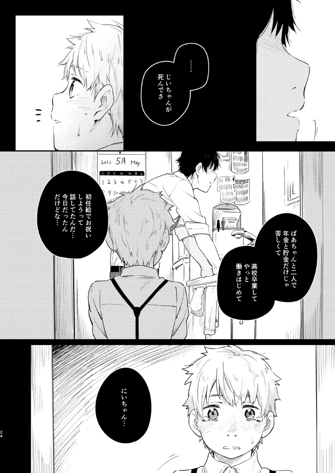 恋のぼり、泡沫 Page.23