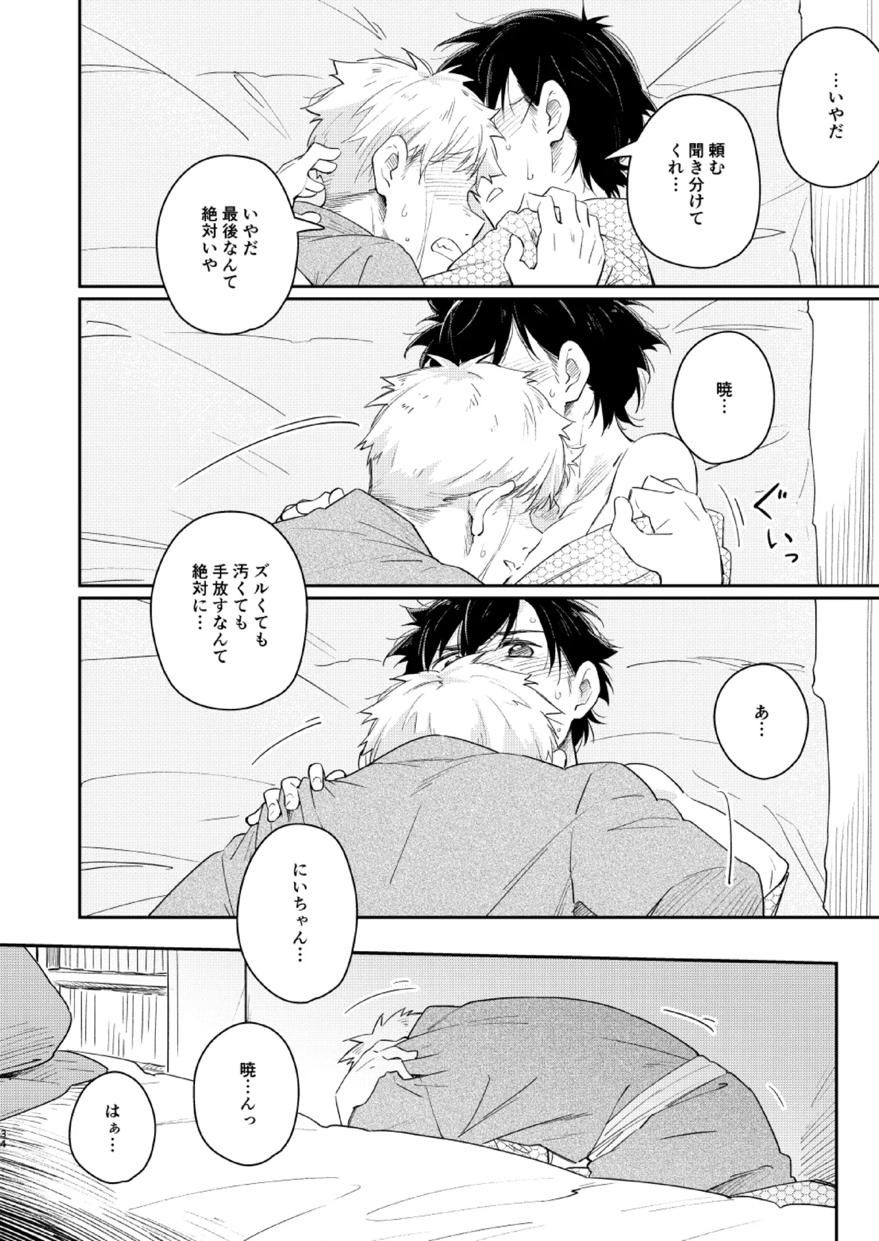 恋のぼり、泡沫 Page.33