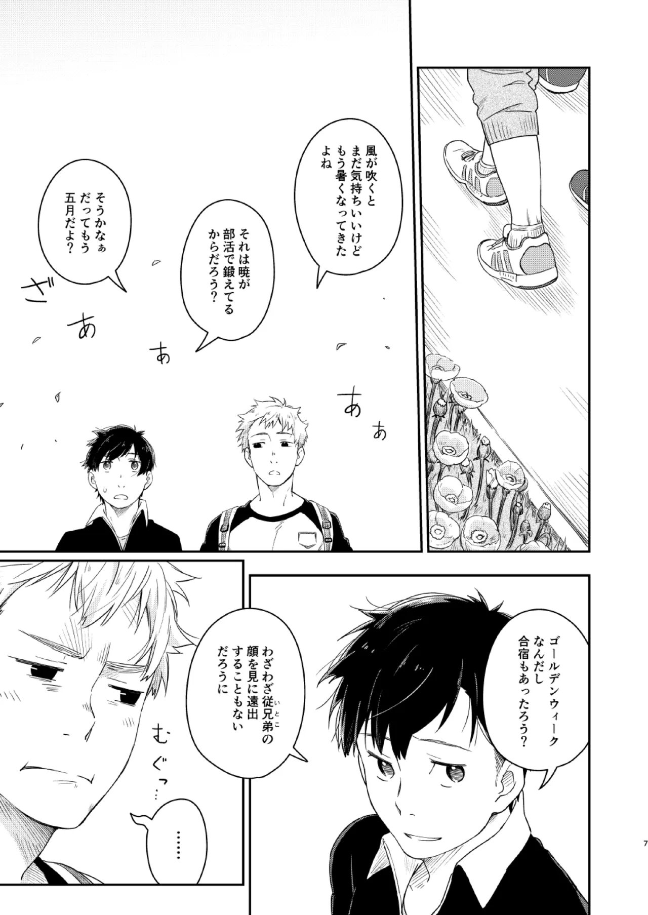 恋のぼり、泡沫 Page.6