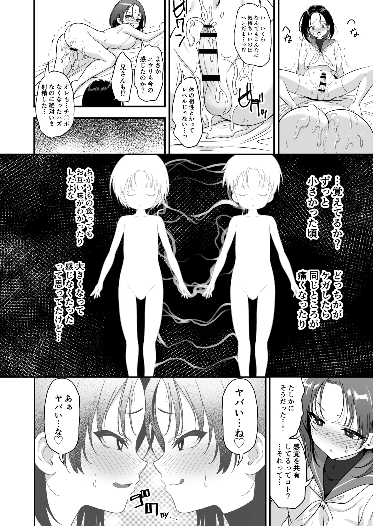 フタゴックスTS兄と男の娘の弟がずこばこヤリまくるハナシ Page.16