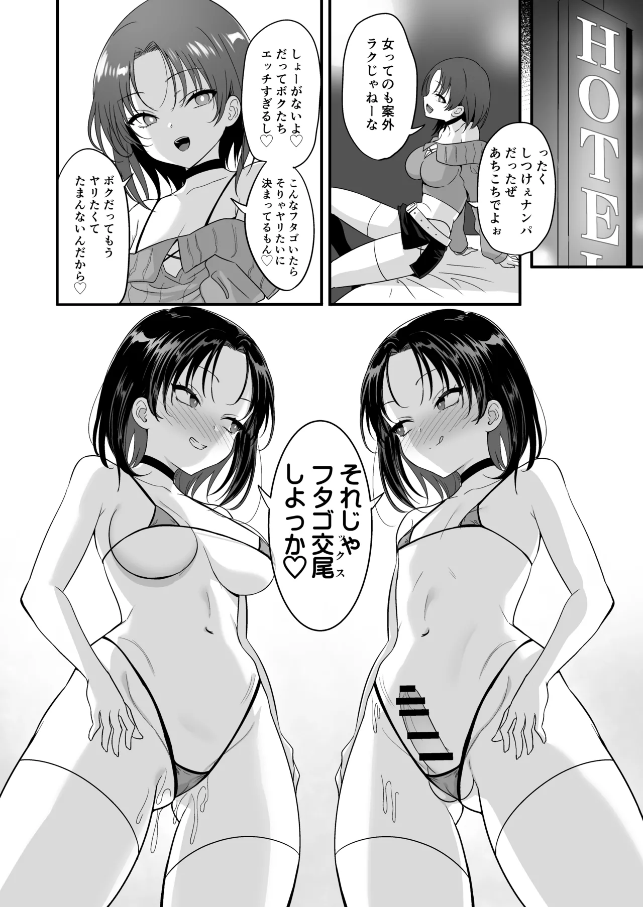 フタゴックスTS兄と男の娘の弟がずこばこヤリまくるハナシ Page.22