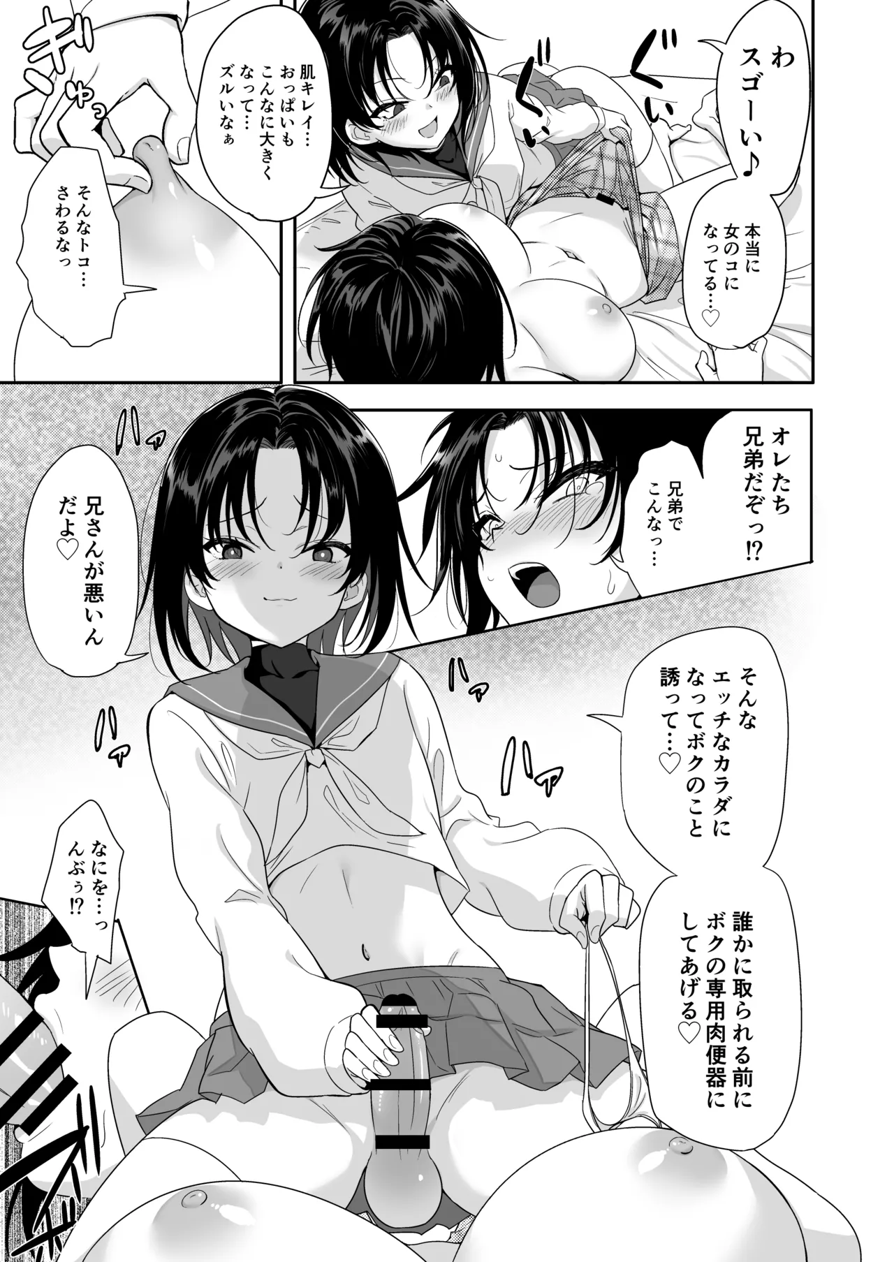 フタゴックスTS兄と男の娘の弟がずこばこヤリまくるハナシ Page.7