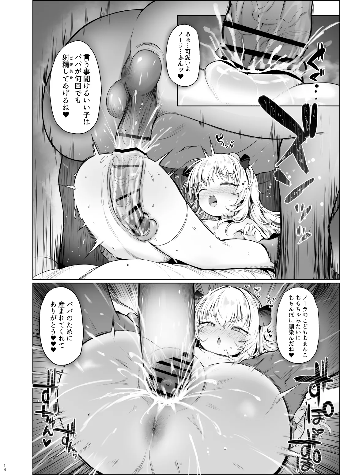 可愛いあの娘は人生を飼われている Page.15