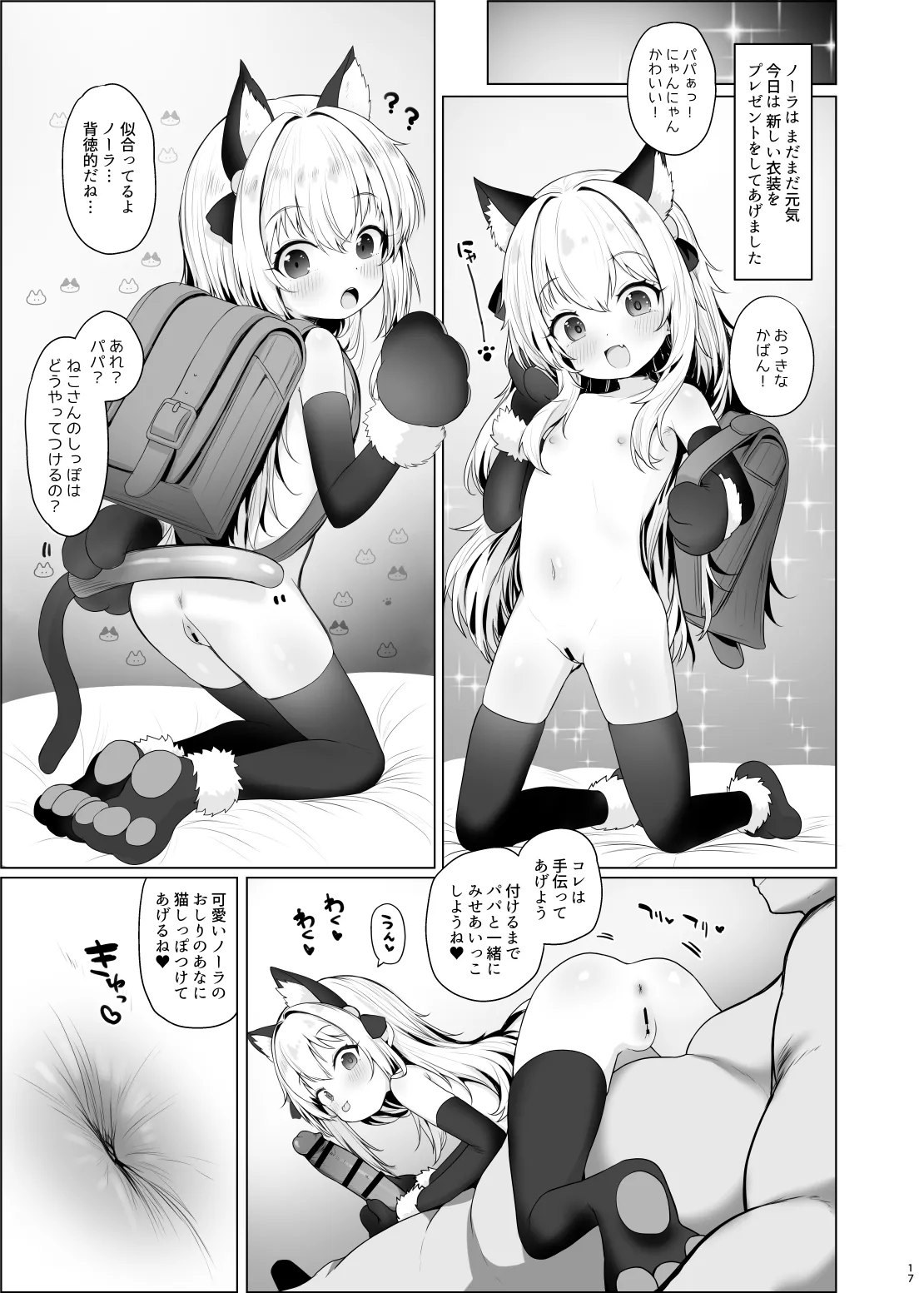 可愛いあの娘は人生を飼われている Page.18