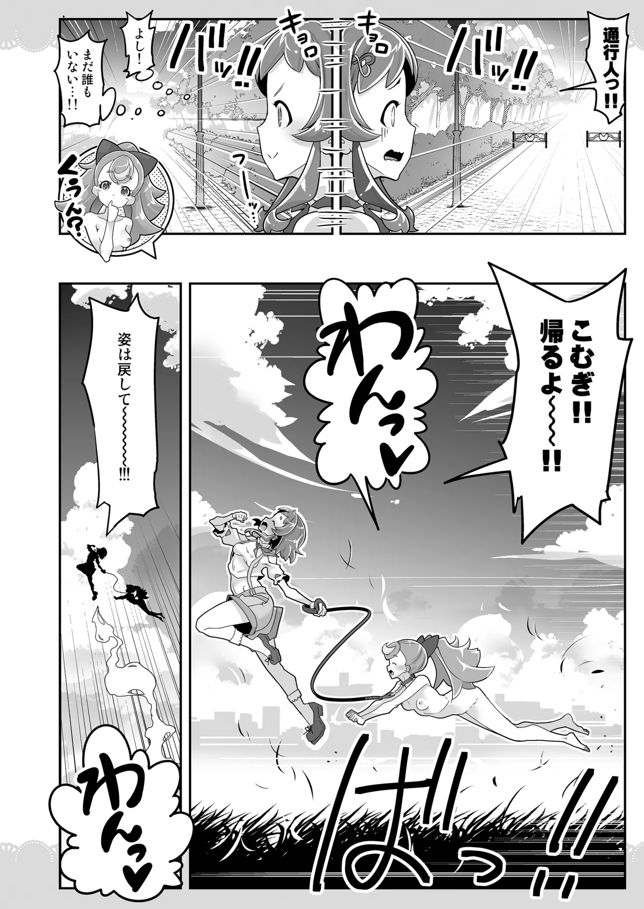 キミと一緒にわんだふる!! Page.8