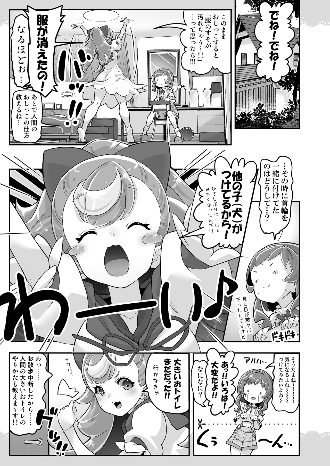 キミと一緒にわんだふる!! Page.9