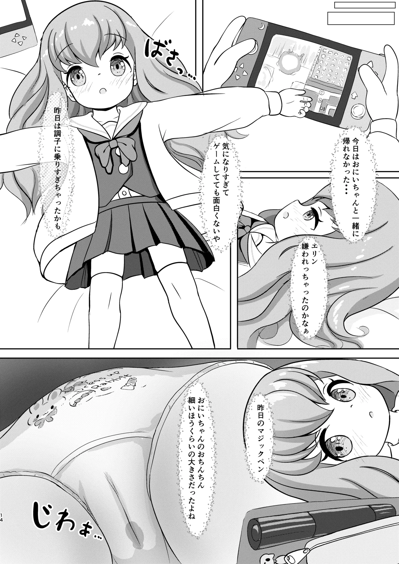 双子がひとつに戻るとき Page.13