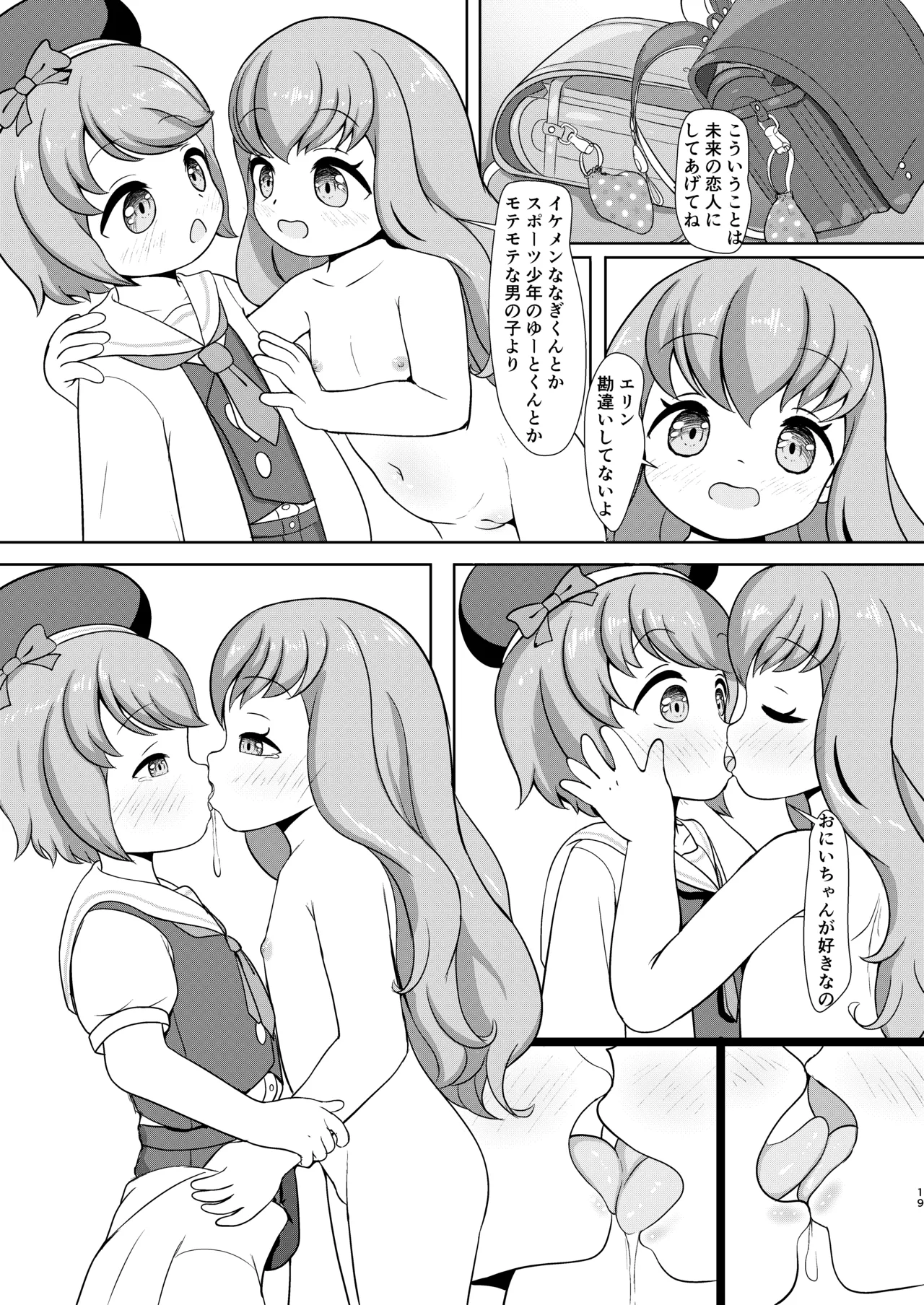 双子がひとつに戻るとき Page.18