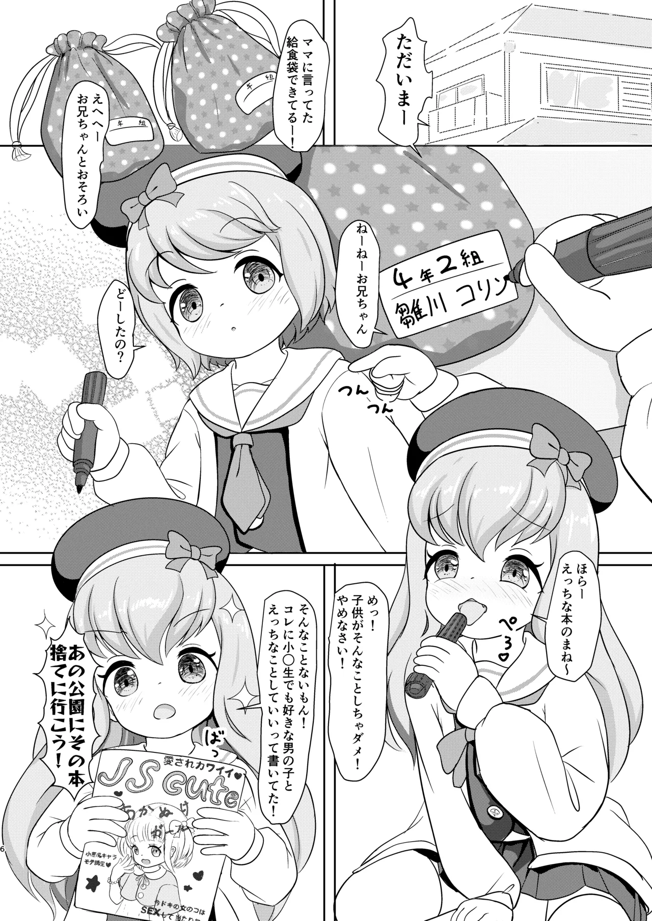 双子がひとつに戻るとき Page.5