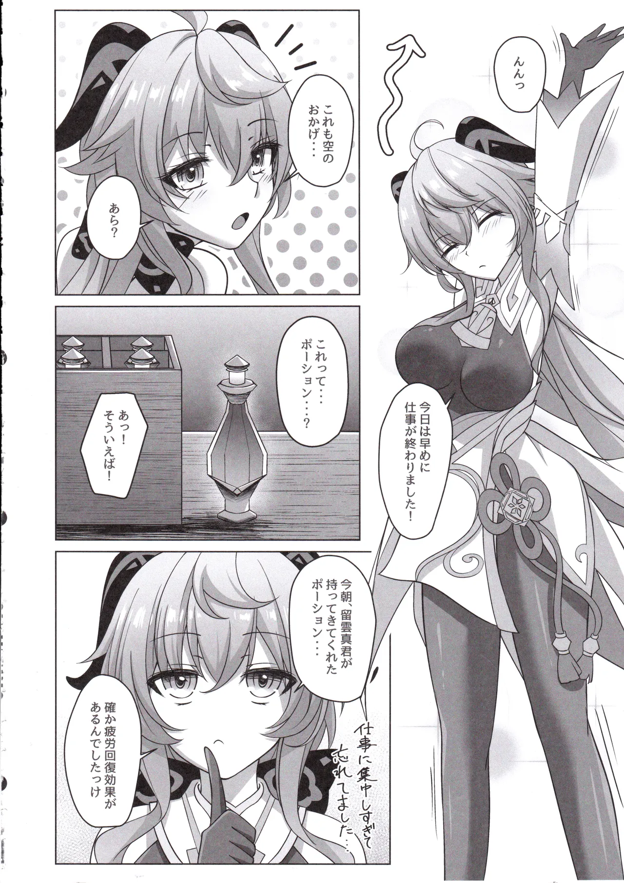 甘い愛情は雨のように激しく Page.21