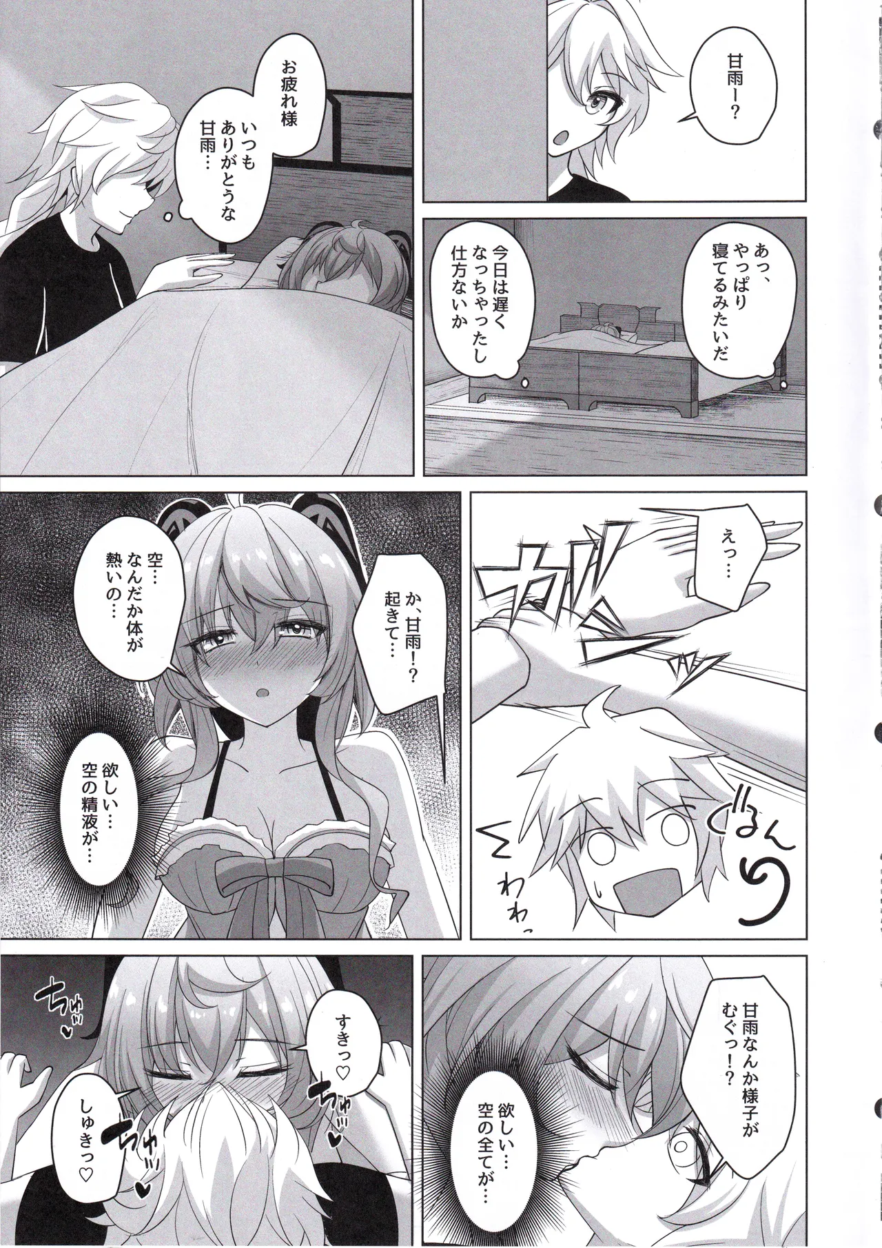 甘い愛情は雨のように激しく Page.24