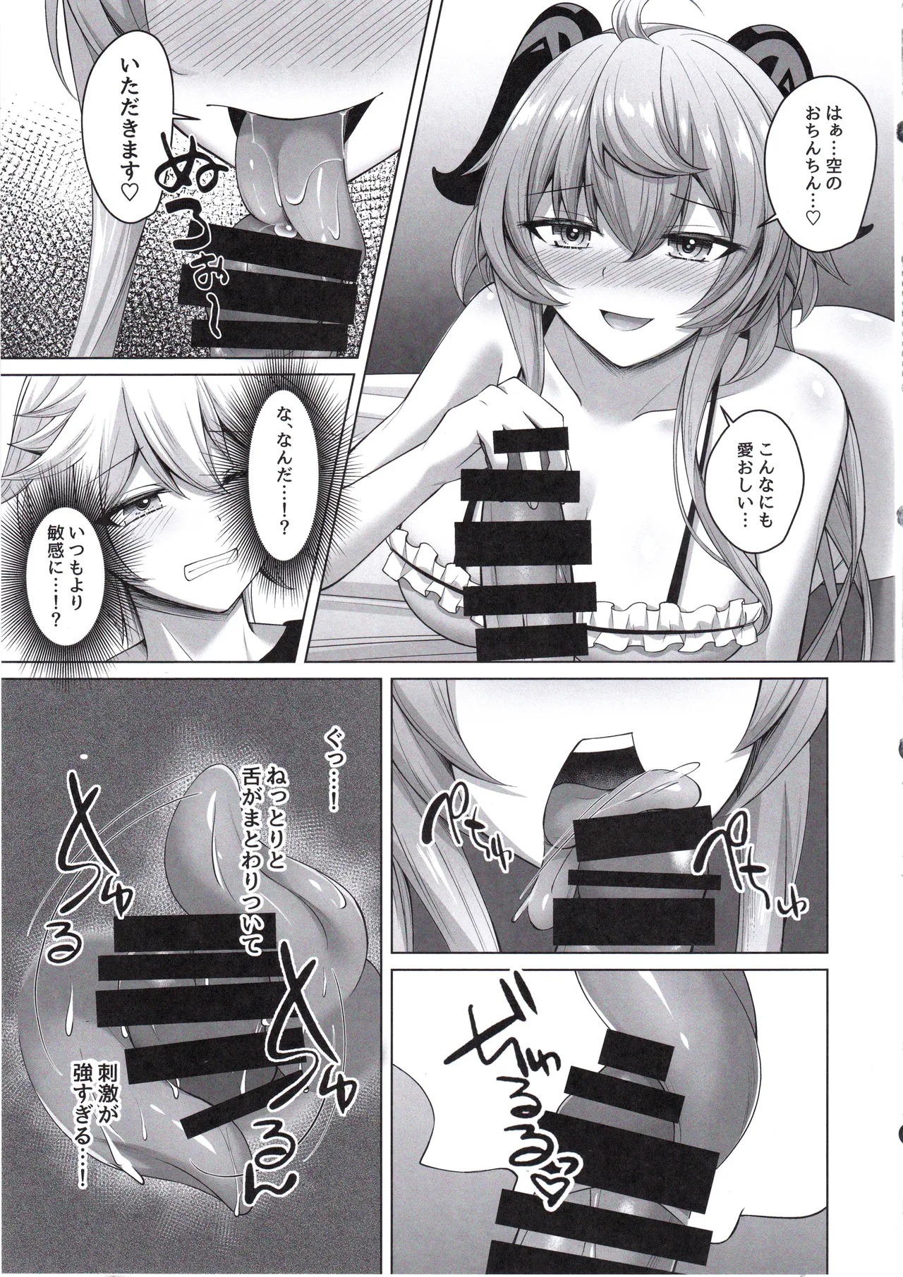 甘い愛情は雨のように激しく Page.26