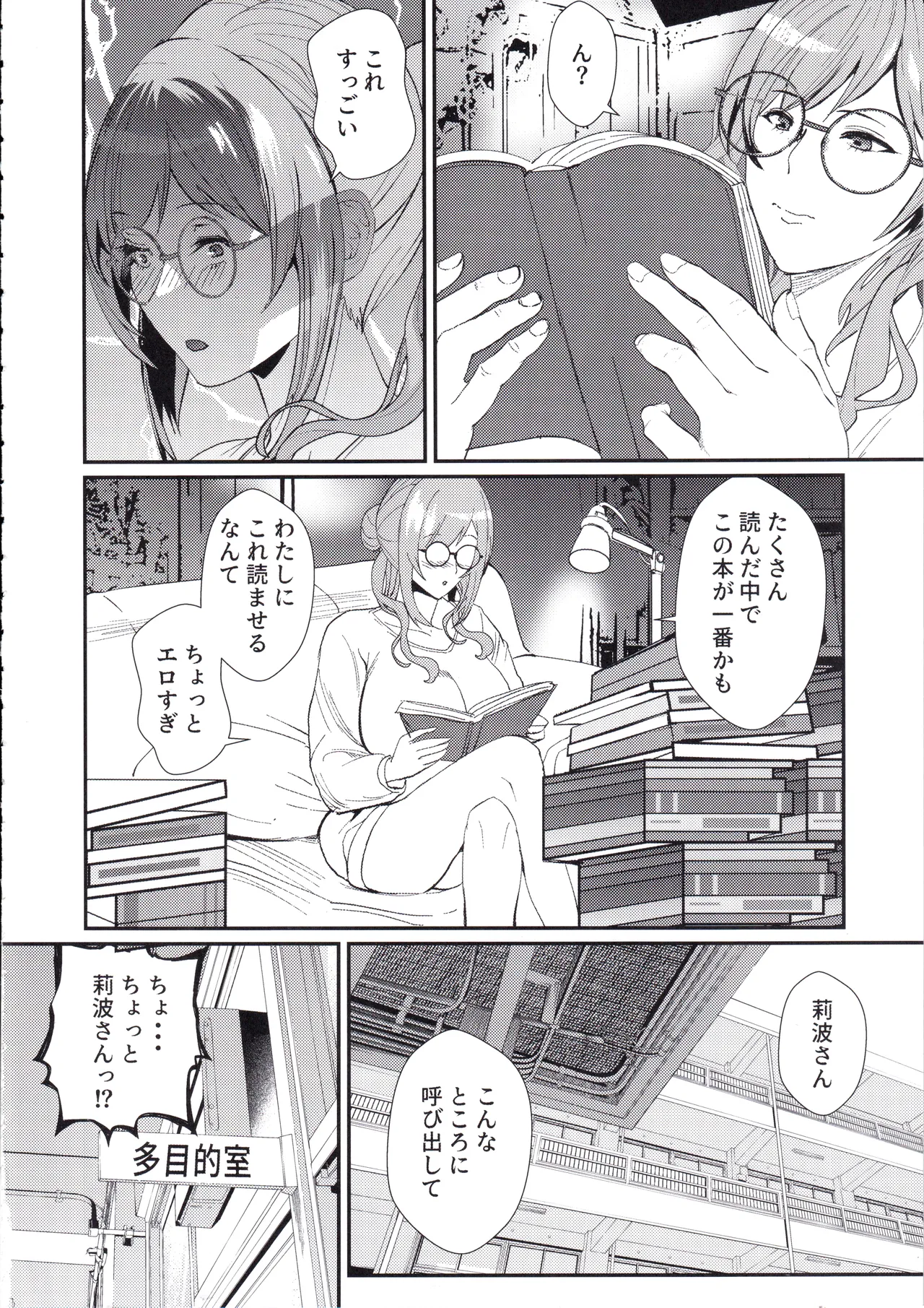 お姉ちゃんと一緒。 Page.4