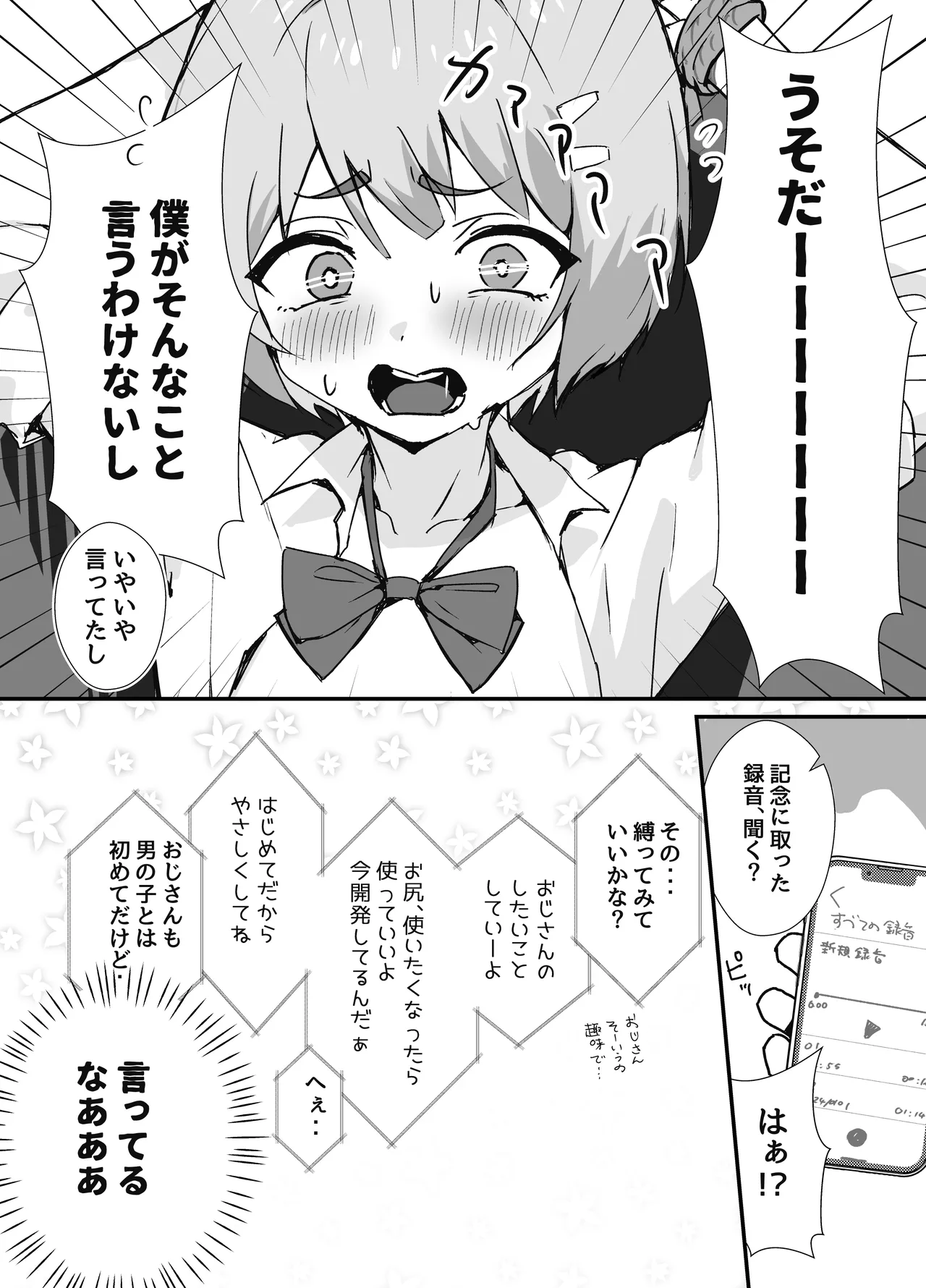 冴えないぼくが女装パパ活したら人生変わった話 Page.13