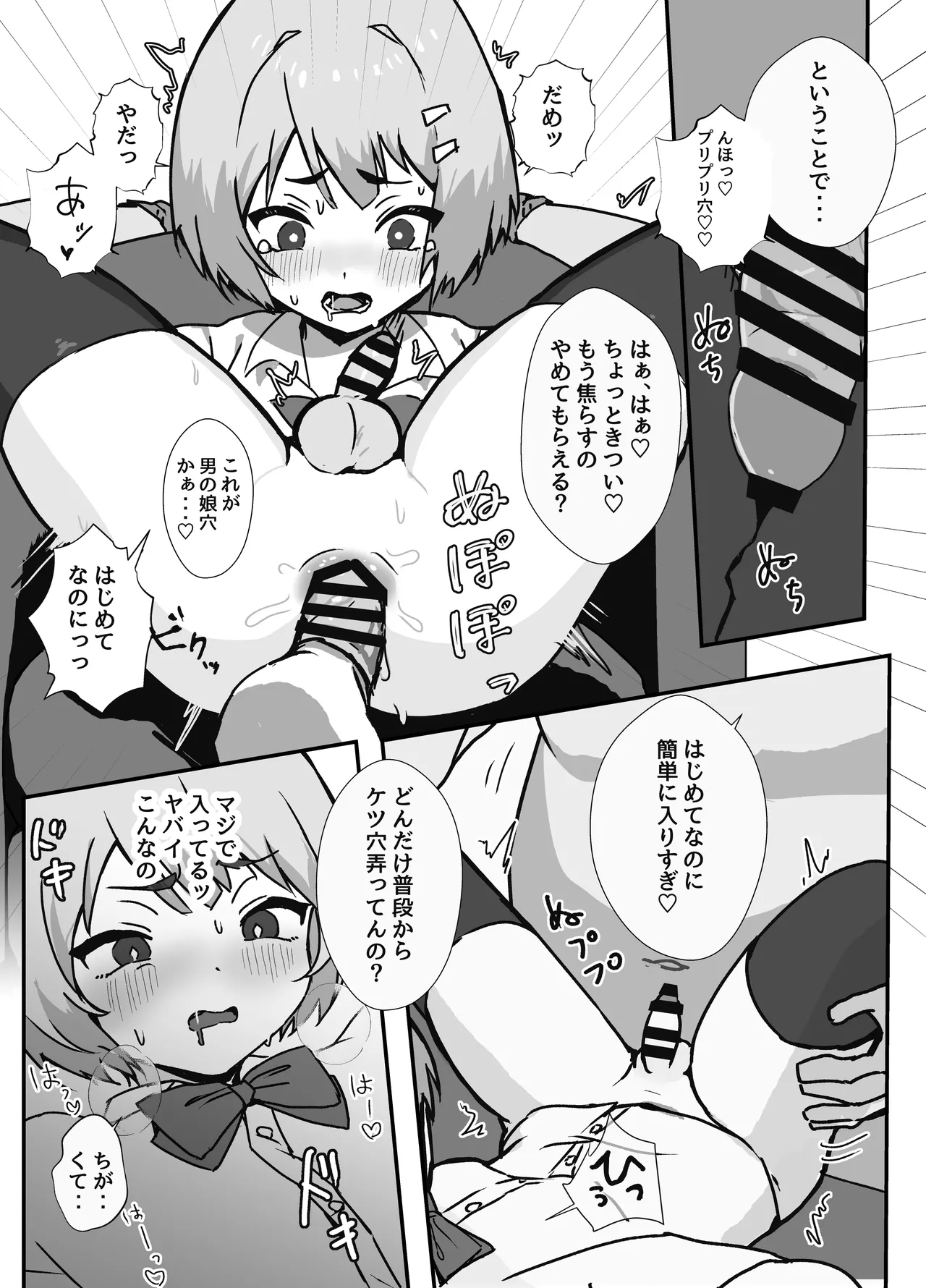 冴えないぼくが女装パパ活したら人生変わった話 Page.14