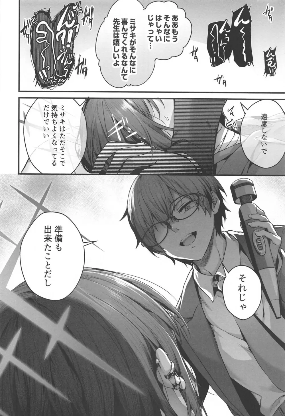 先生は私を××してくれない Page.12