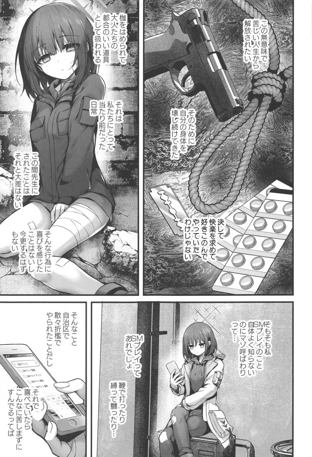 先生は私を××してくれない Page.23