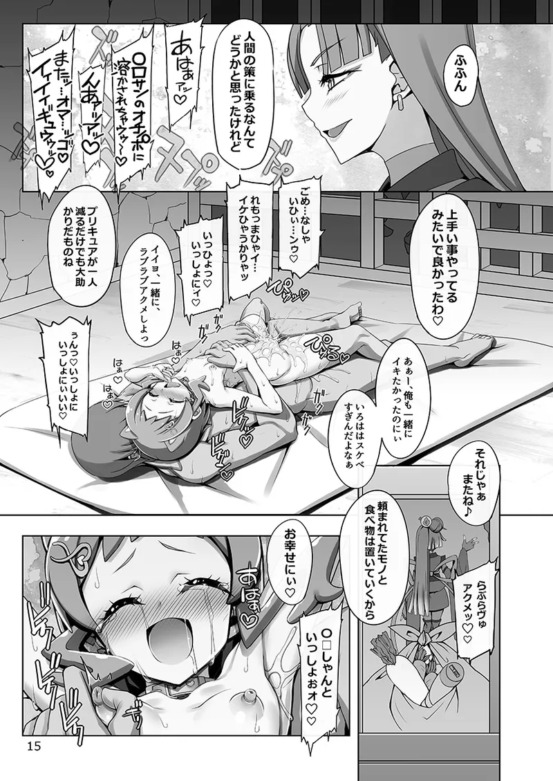 ヌレヌレ柴わんこいろはと赤ちゃができないと出られないブリーダー部屋。 Page.15