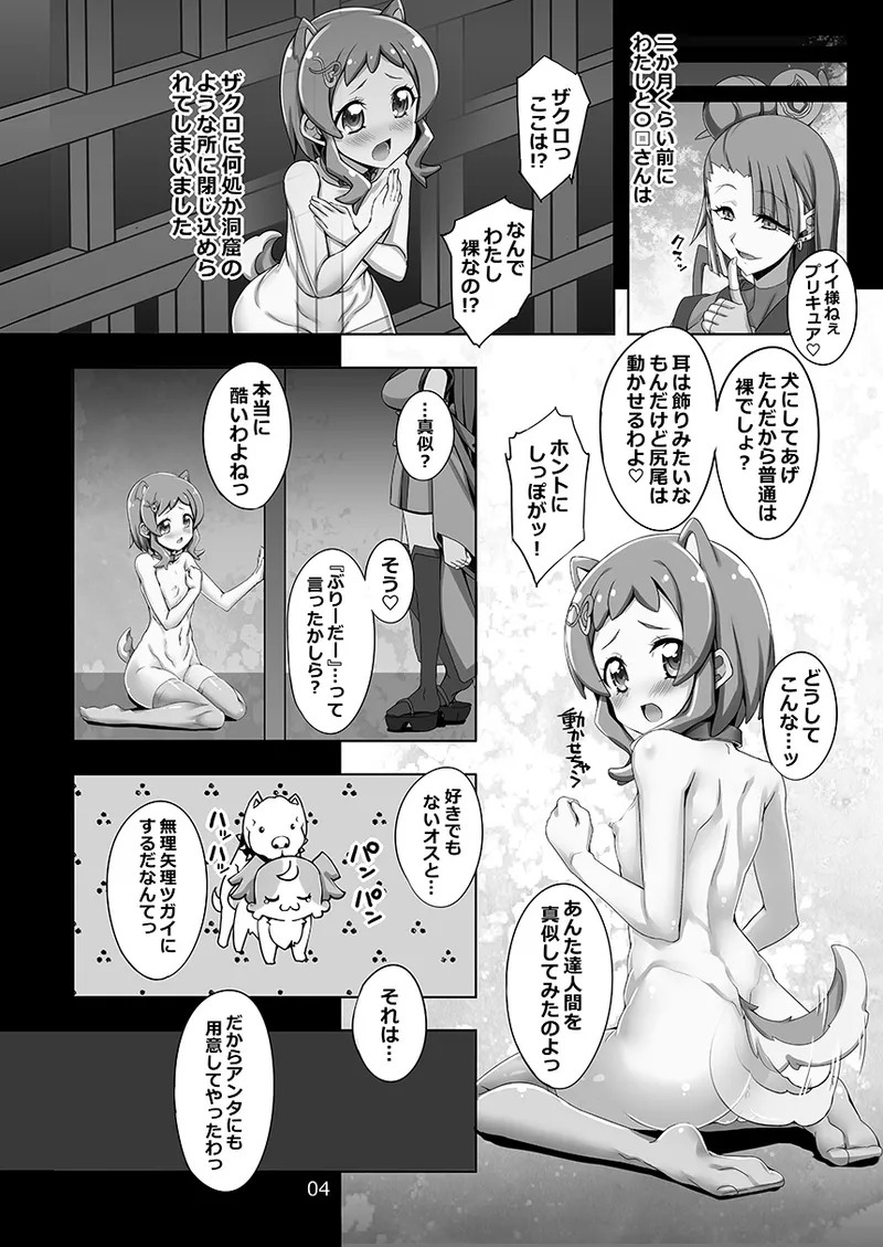 ヌレヌレ柴わんこいろはと赤ちゃができないと出られないブリーダー部屋。 Page.4