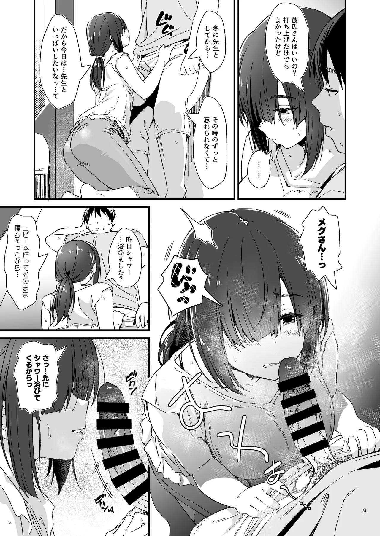 スケベ地味子のコスプレイヤーとオフパコしてる話 Page.10