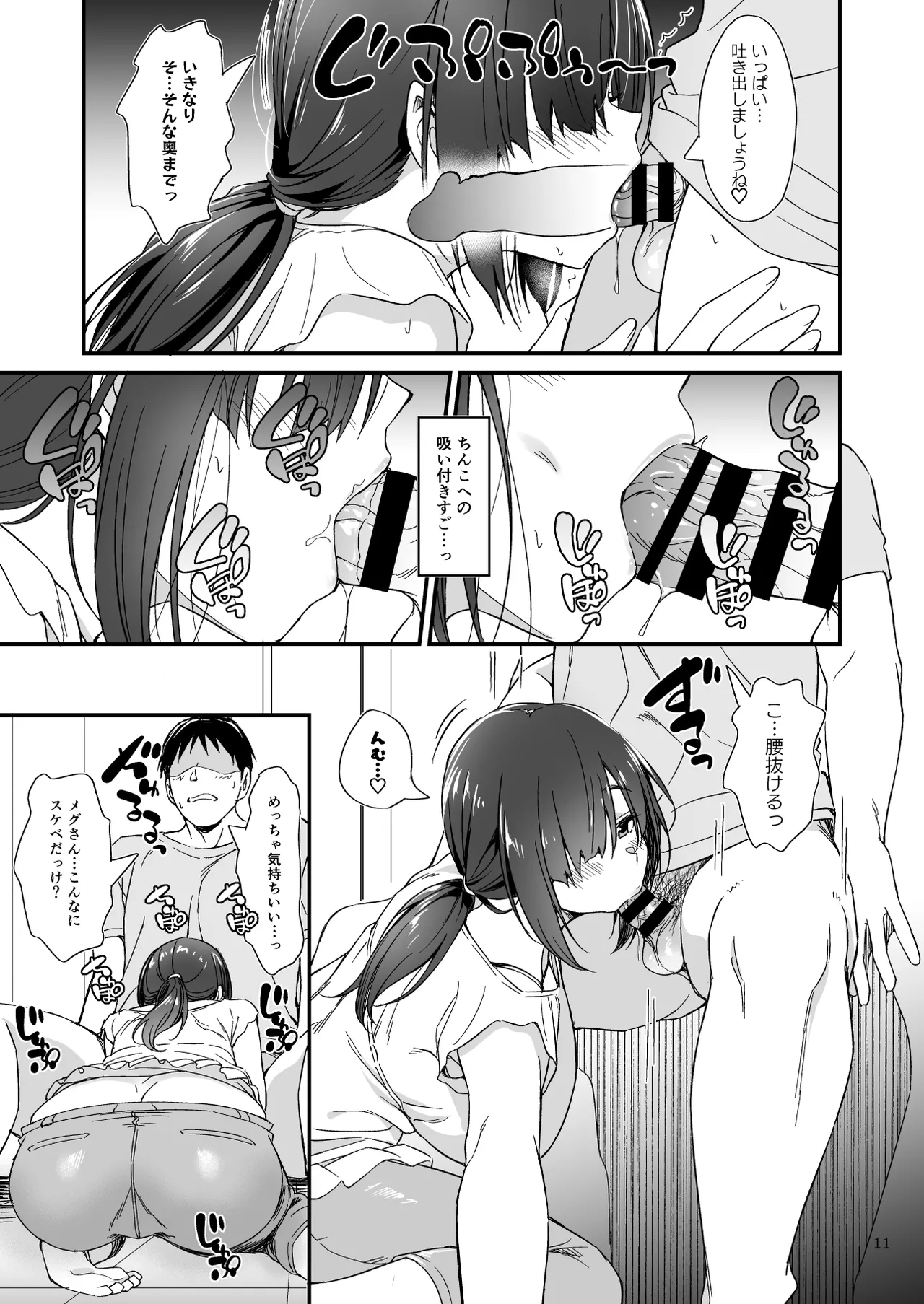 スケベ地味子のコスプレイヤーとオフパコしてる話 Page.12