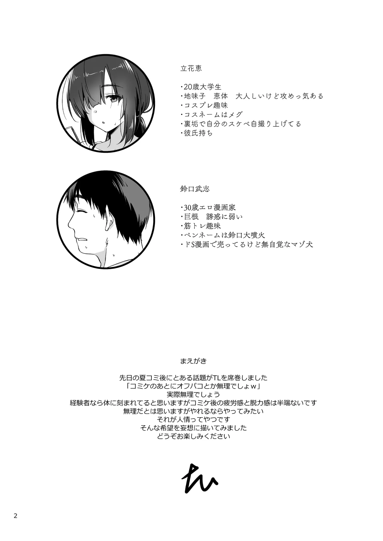 スケベ地味子のコスプレイヤーとオフパコしてる話 Page.3