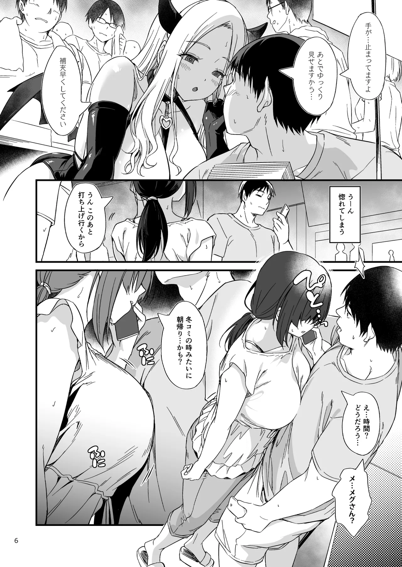 スケベ地味子のコスプレイヤーとオフパコしてる話 Page.7