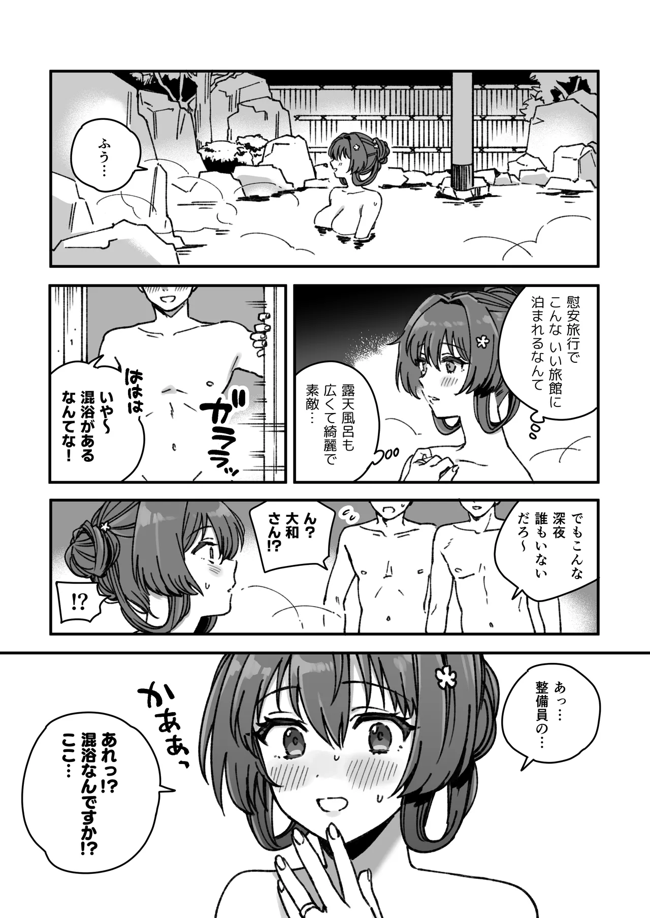 艦娘大和の不貞まんが Page.2