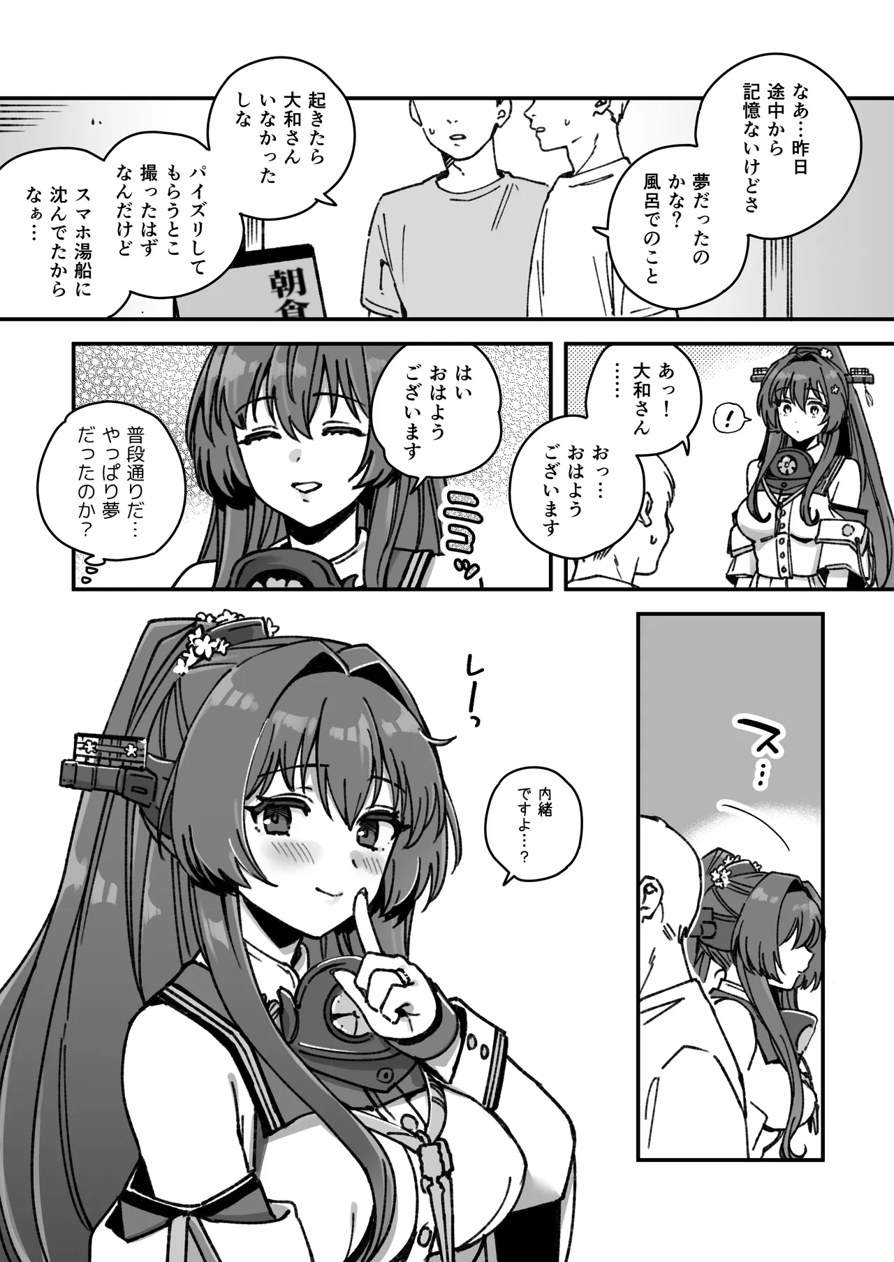 艦娘大和の不貞まんが Page.7