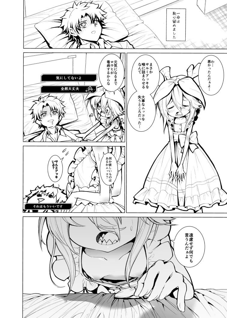 大変です!!先輩がサルミアッキを食べて死にました!! Page.3