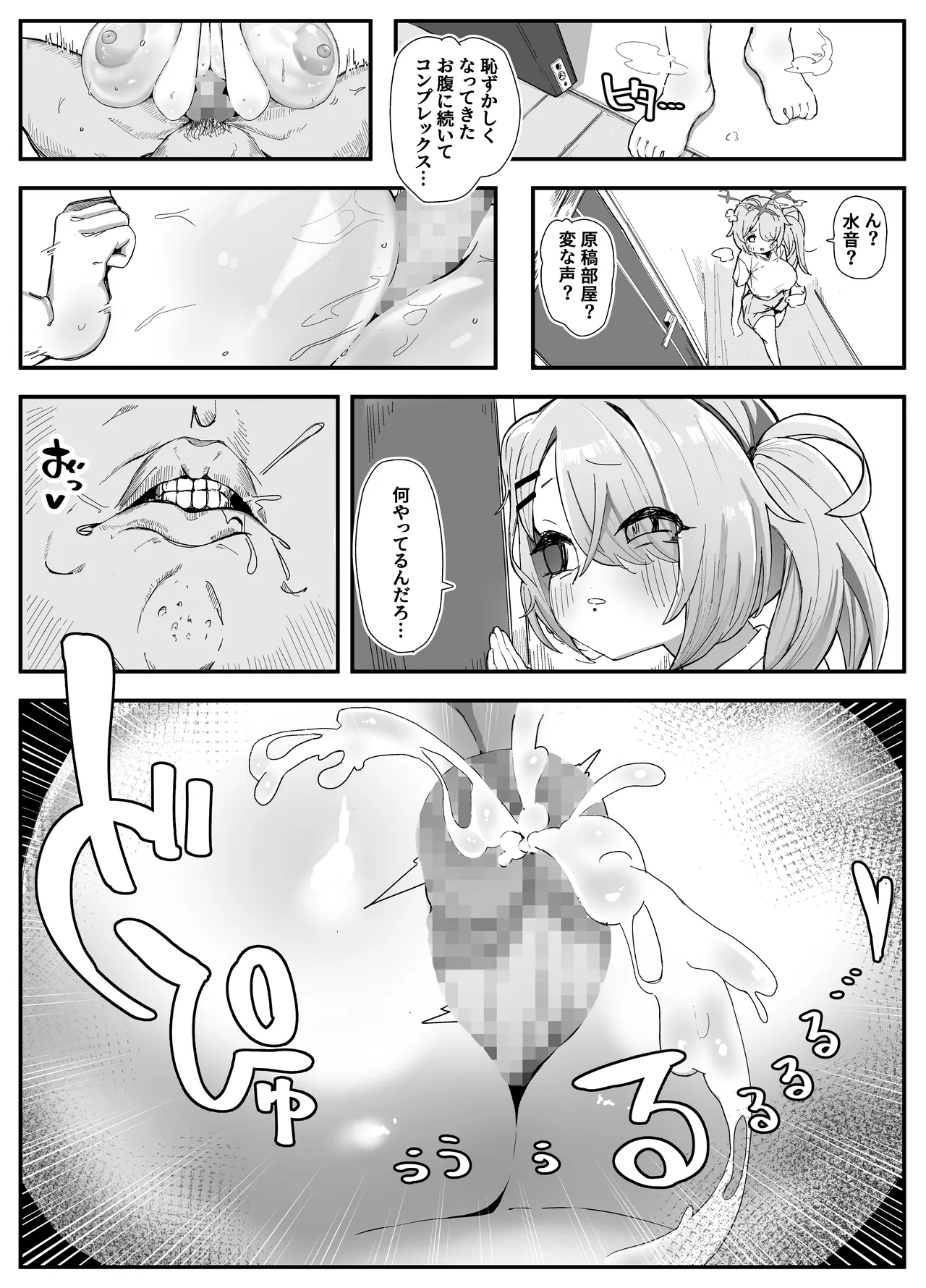 シャーレおま〇こ委員会 Episode:2 締め切りピンチ!Hなモデルで大奮闘 Page.15