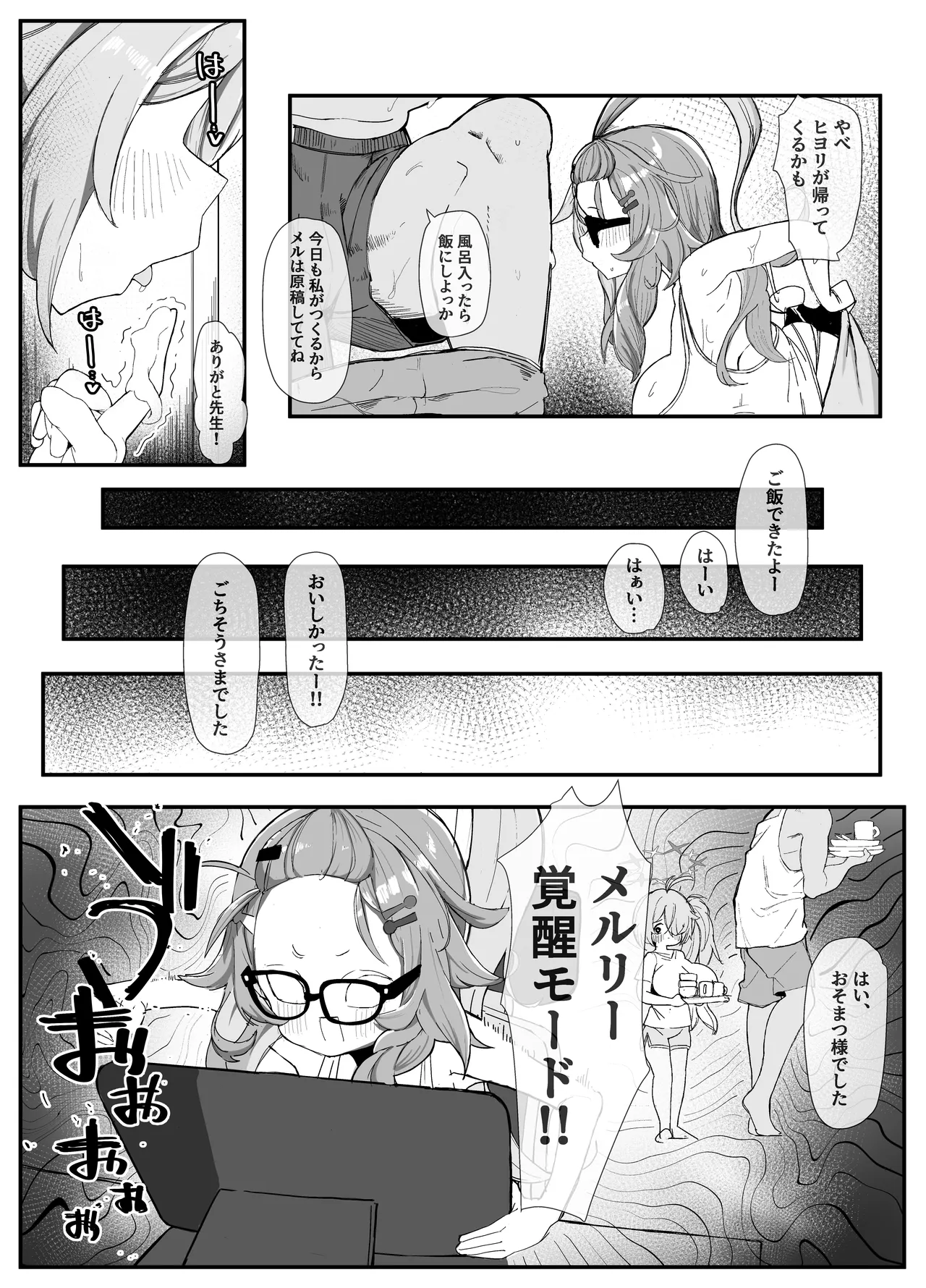 シャーレおま〇こ委員会 Episode:2 締め切りピンチ!Hなモデルで大奮闘 Page.17
