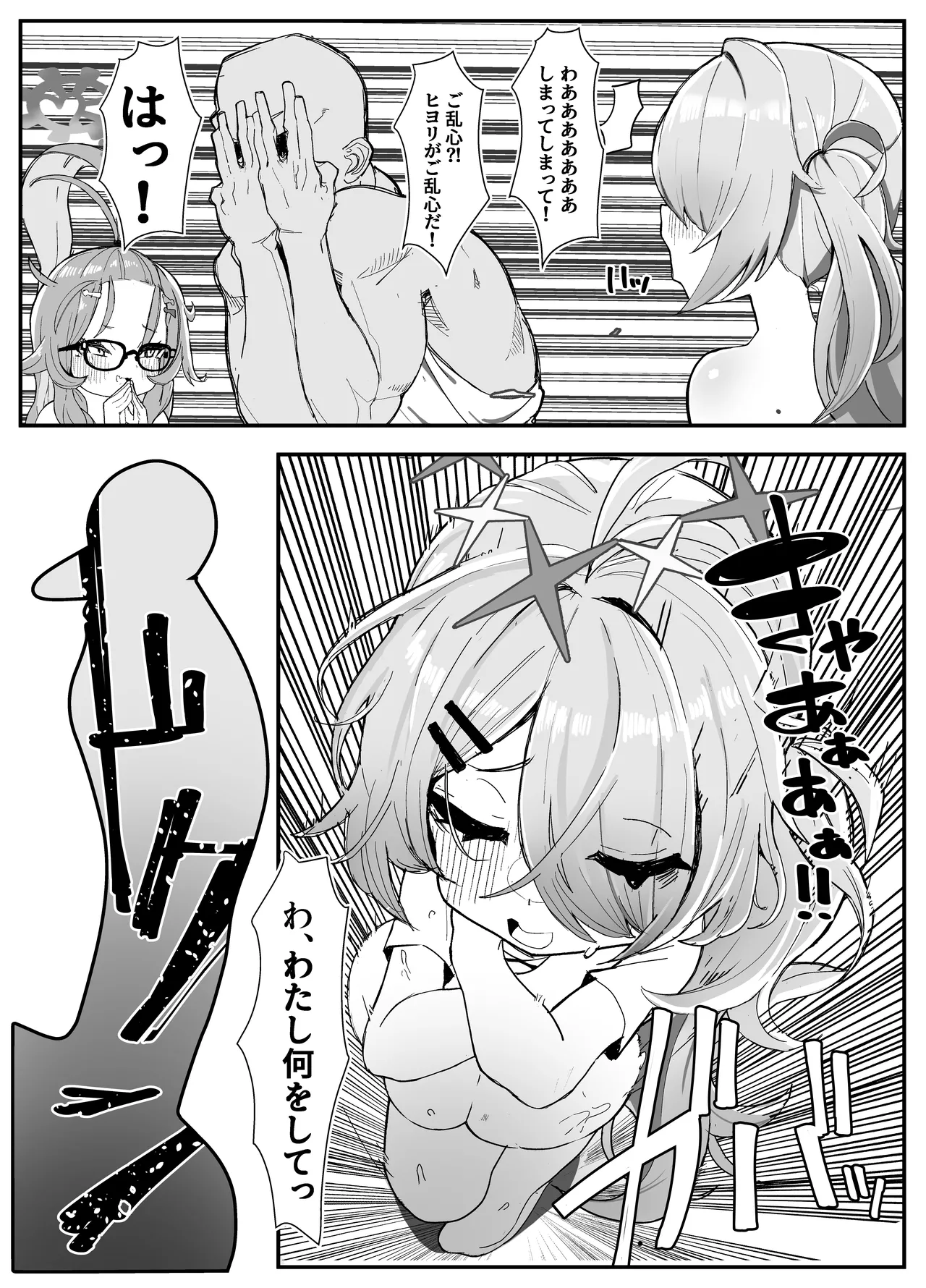 シャーレおま〇こ委員会 Episode:2 締め切りピンチ!Hなモデルで大奮闘 Page.20