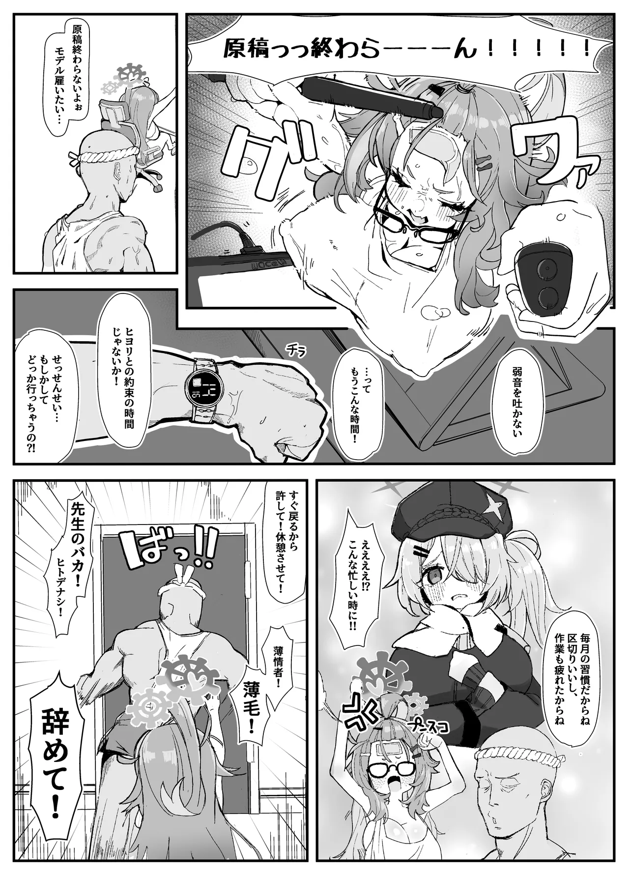 シャーレおま〇こ委員会 Episode:2 締め切りピンチ!Hなモデルで大奮闘 Page.4
