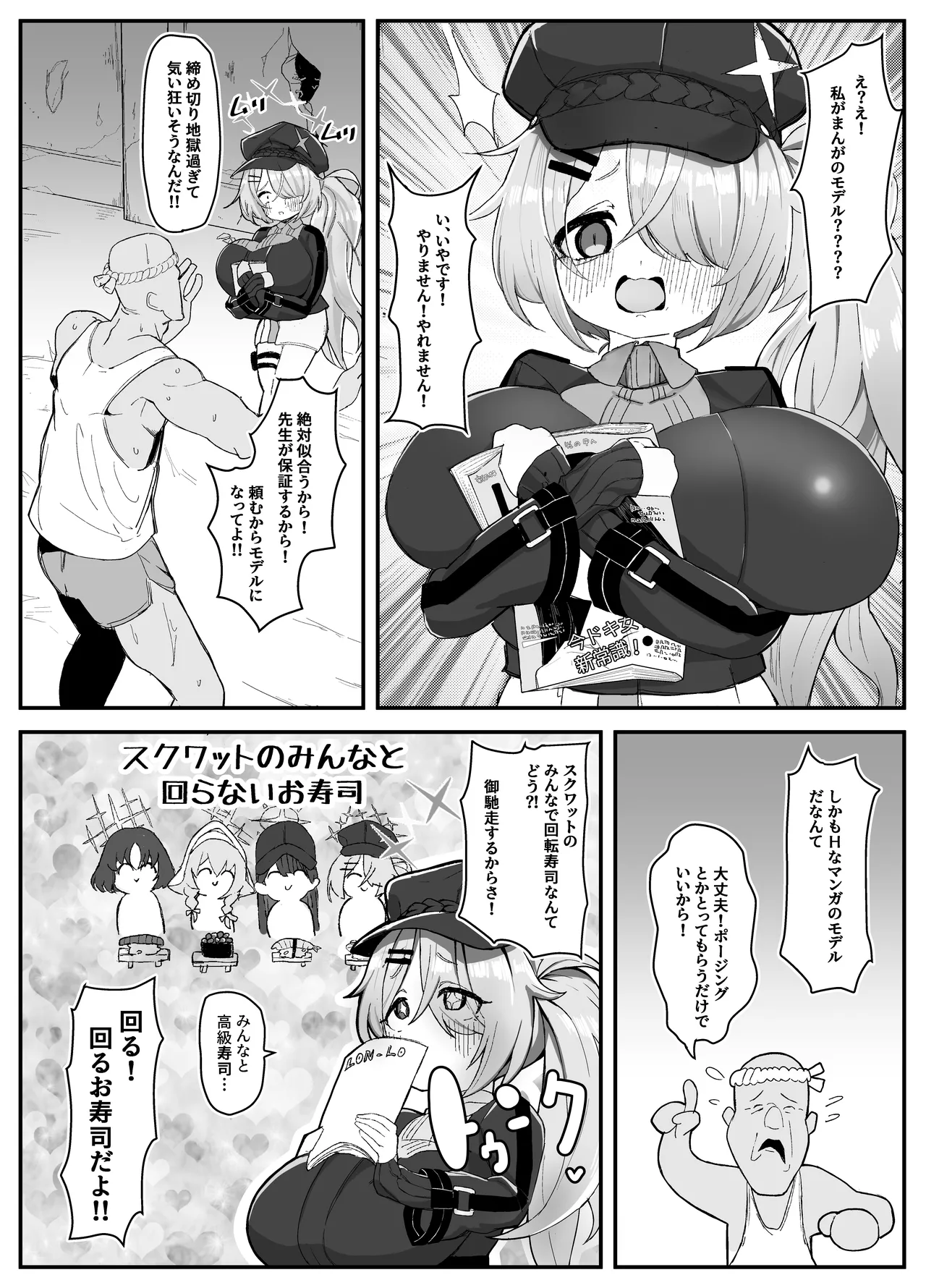 シャーレおま〇こ委員会 Episode:2 締め切りピンチ!Hなモデルで大奮闘 Page.5
