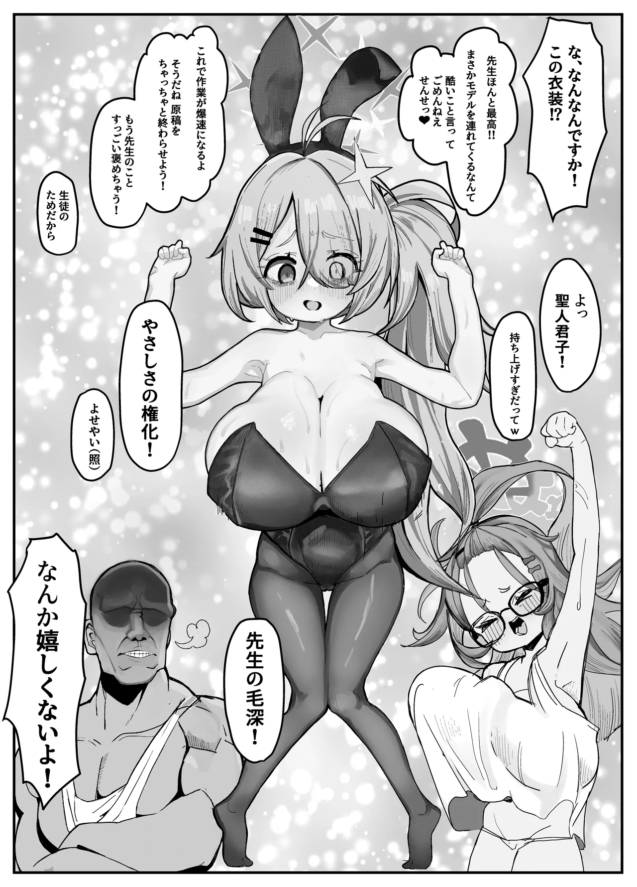 シャーレおま〇こ委員会 Episode:2 締め切りピンチ!Hなモデルで大奮闘 Page.6