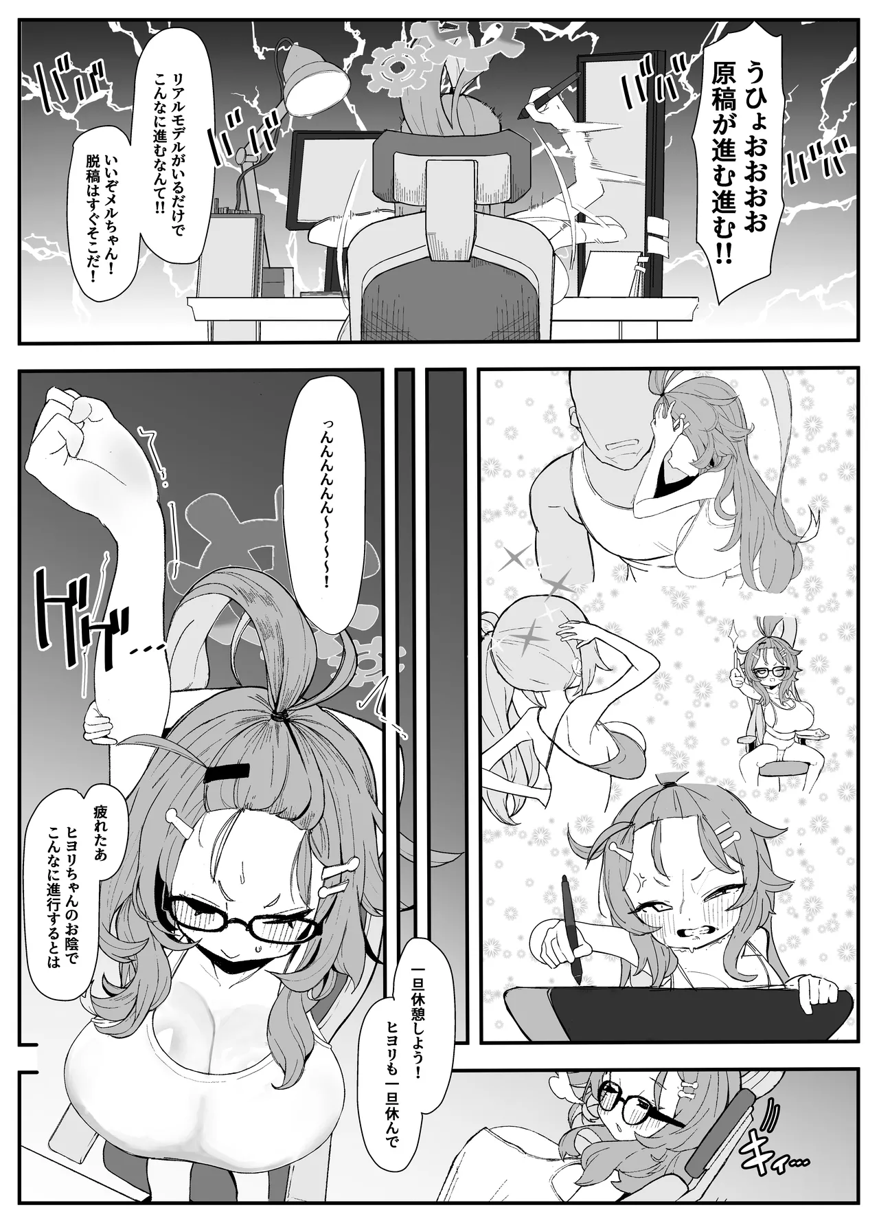 シャーレおま〇こ委員会 Episode:2 締め切りピンチ!Hなモデルで大奮闘 Page.7