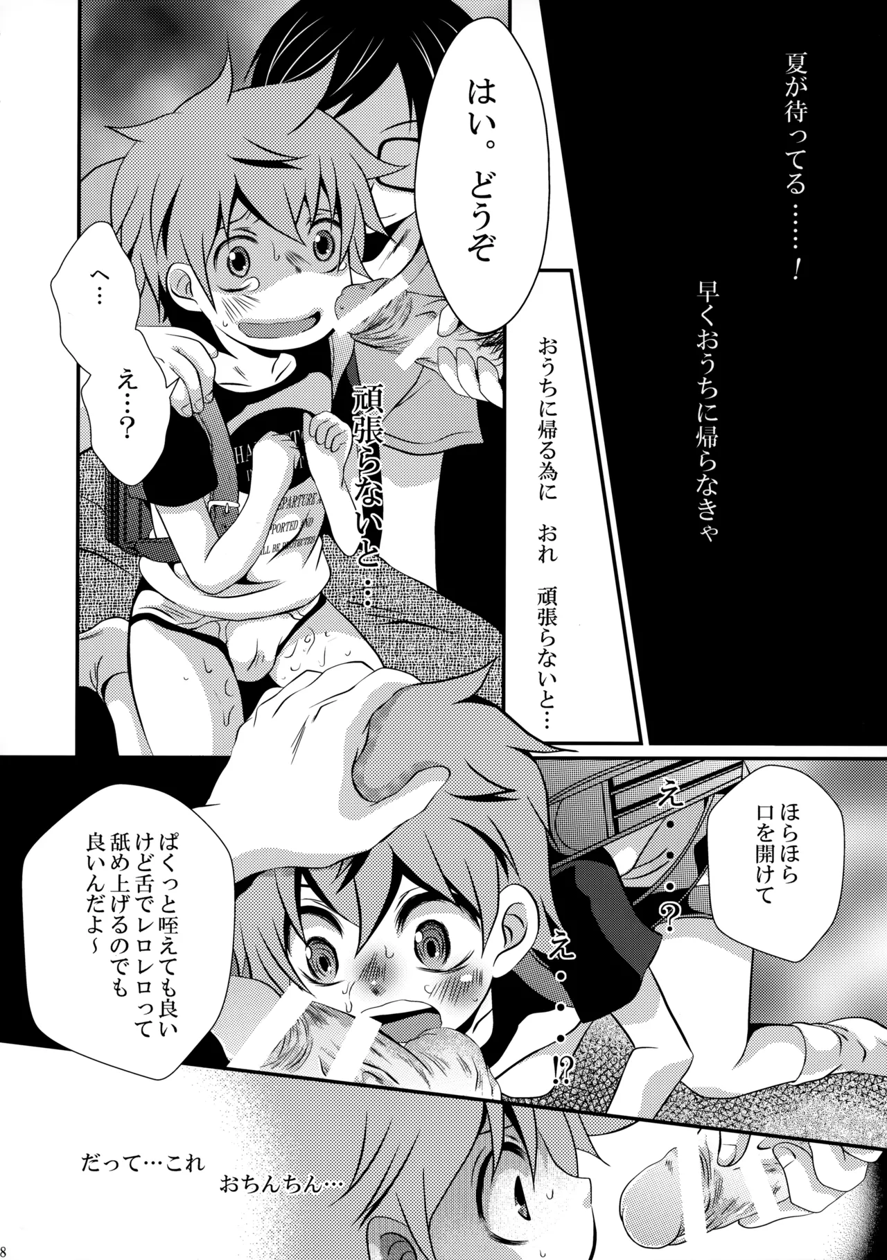 下校途中の〇学生が可愛すぎたので無理矢理犯してみました Page.17