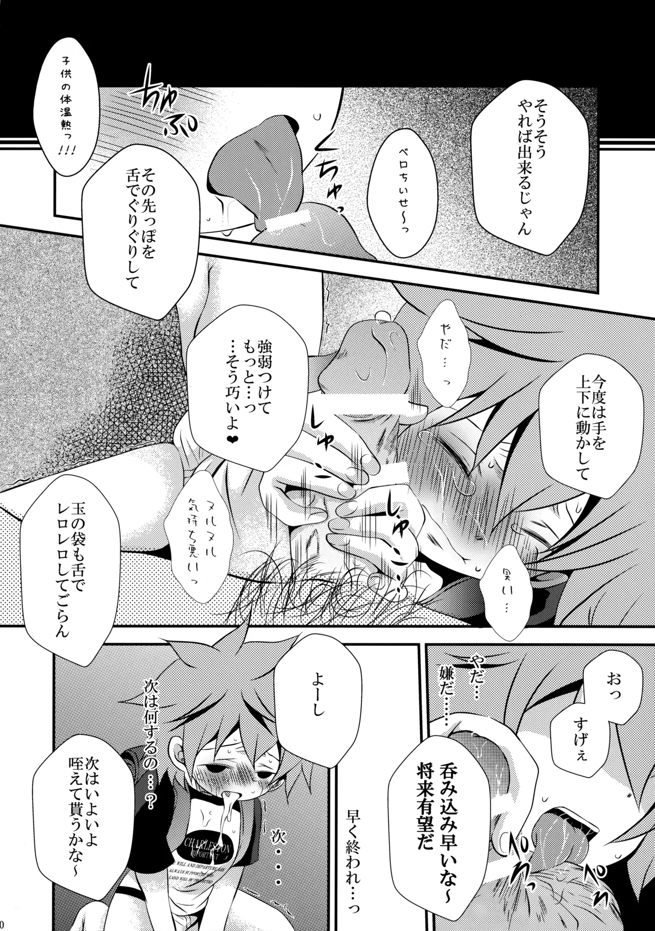 下校途中の〇学生が可愛すぎたので無理矢理犯してみました Page.19