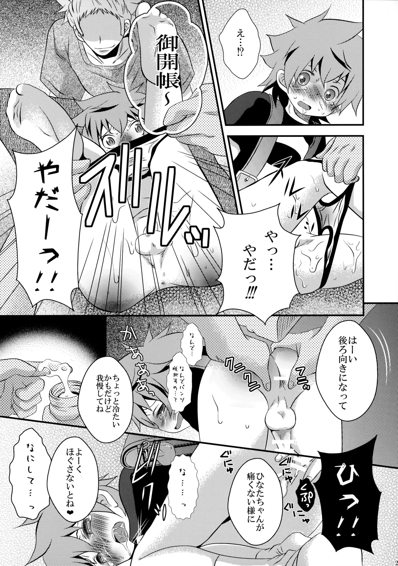 下校途中の〇学生が可愛すぎたので無理矢理犯してみました Page.22