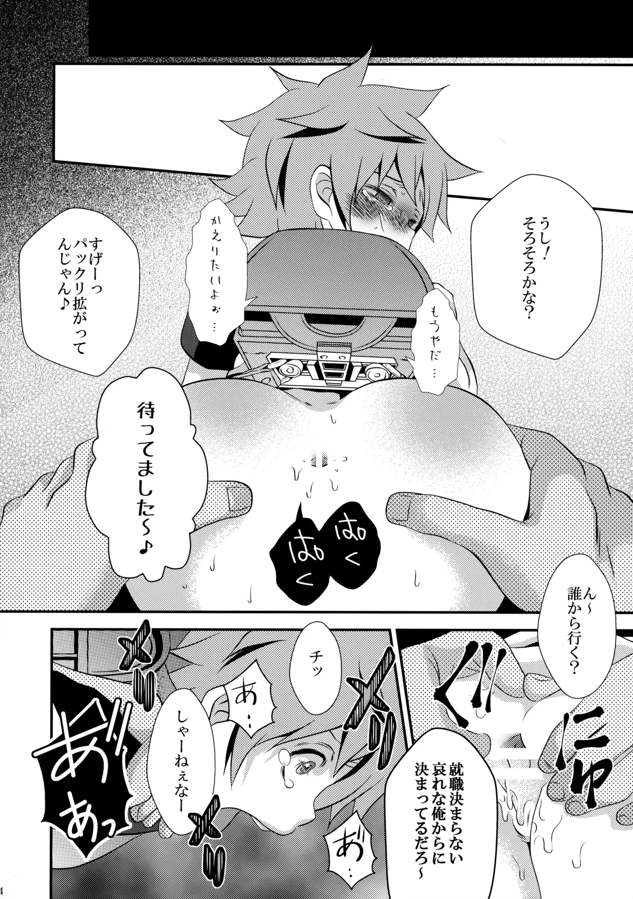 下校途中の〇学生が可愛すぎたので無理矢理犯してみました Page.23