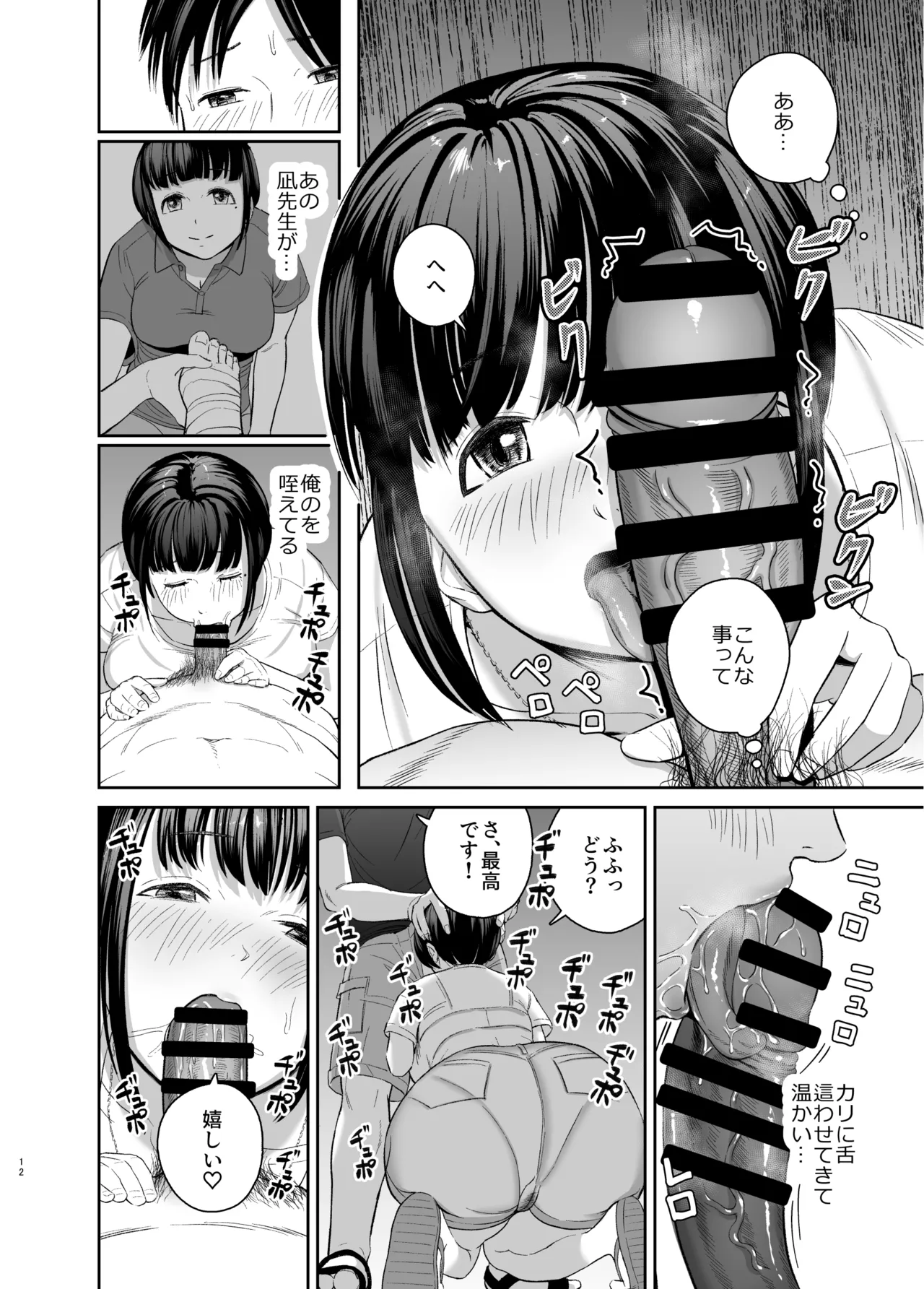 憧れだったムチ巨乳女教師と夜の海辺えっち Page.11