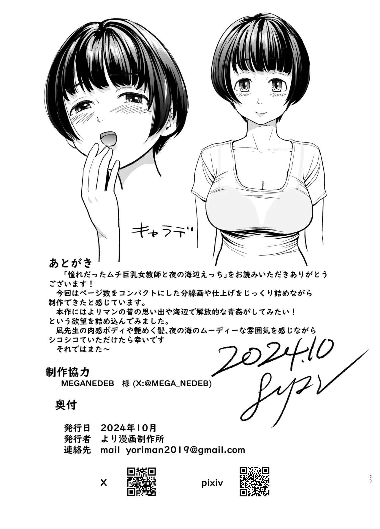 憧れだったムチ巨乳女教師と夜の海辺えっち Page.28