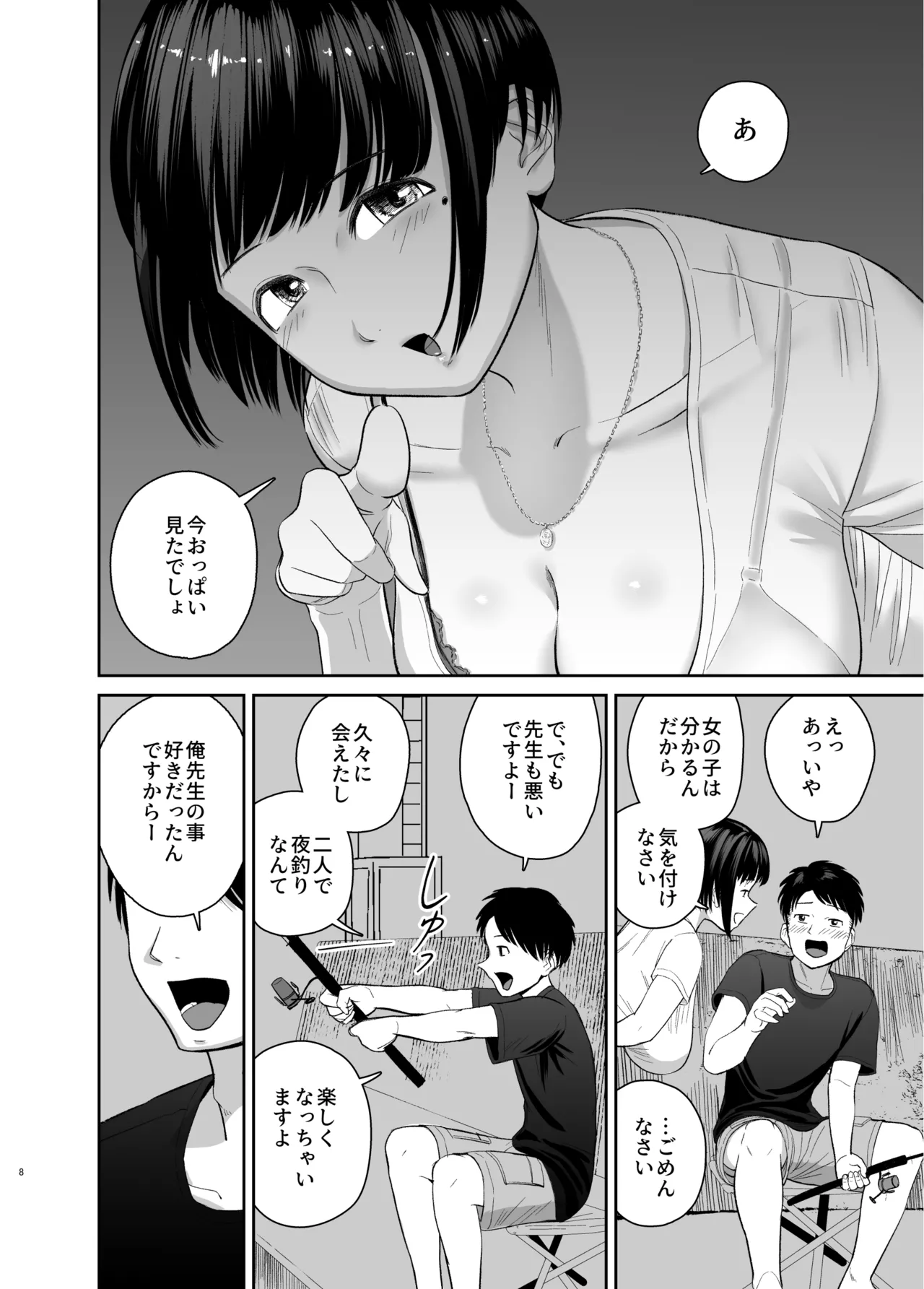 憧れだったムチ巨乳女教師と夜の海辺えっち Page.7