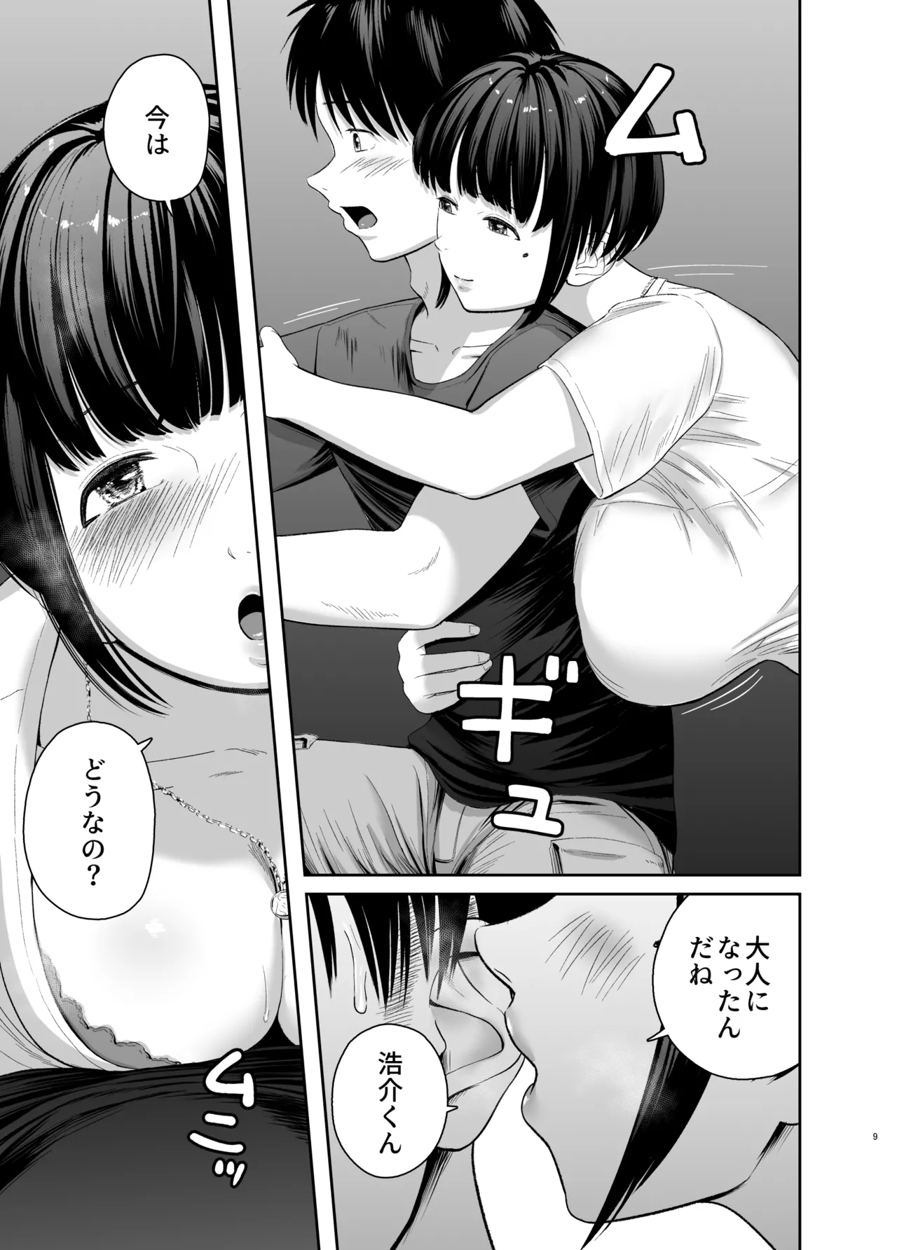 憧れだったムチ巨乳女教師と夜の海辺えっち Page.8