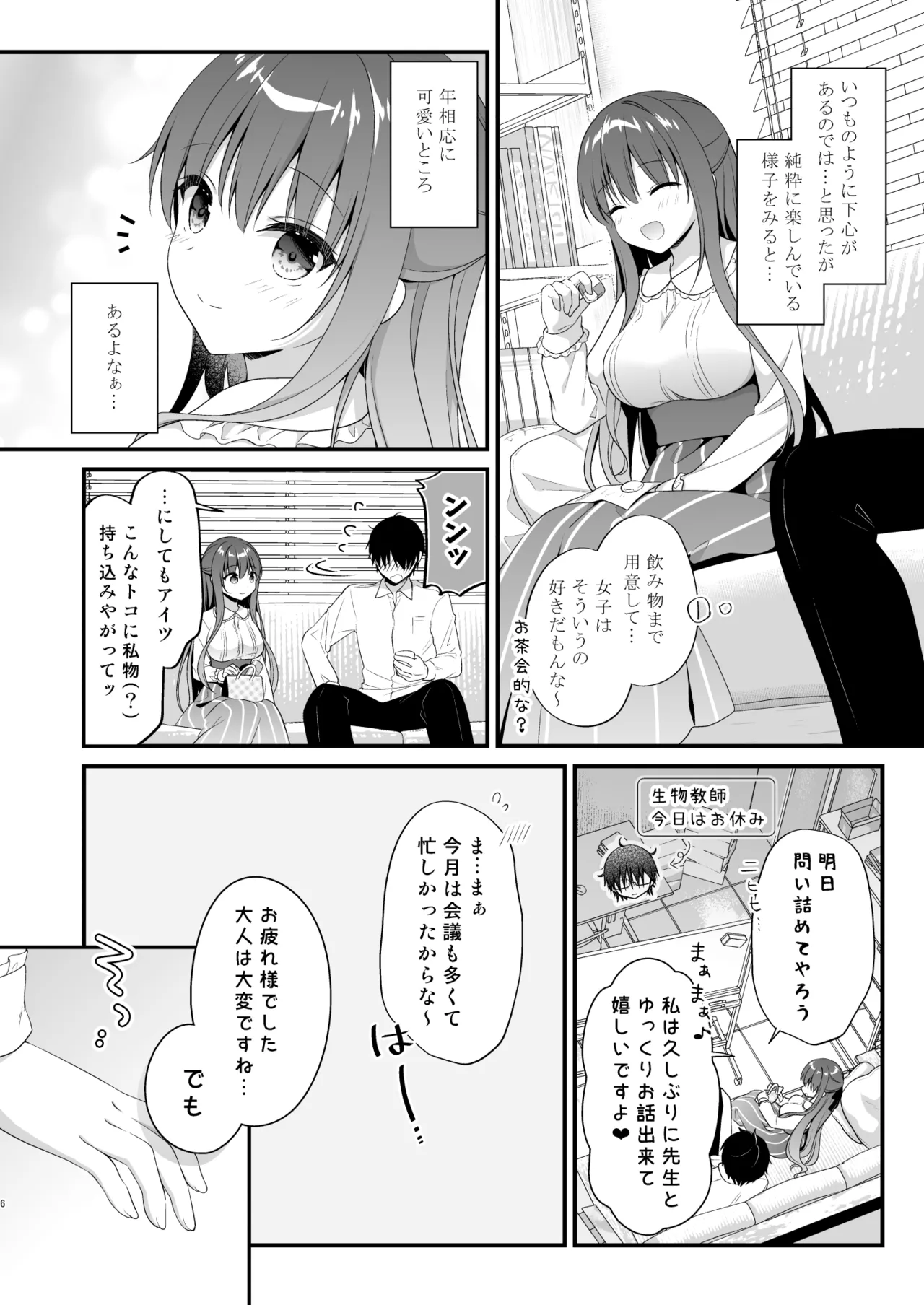 先生、これは2人だけのヒミツですよ♥～ぬるぬるの秘密～ Page.5