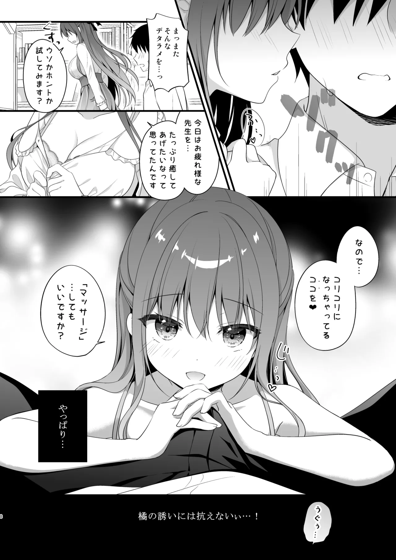 先生、これは2人だけのヒミツですよ♥～ぬるぬるの秘密～ Page.7