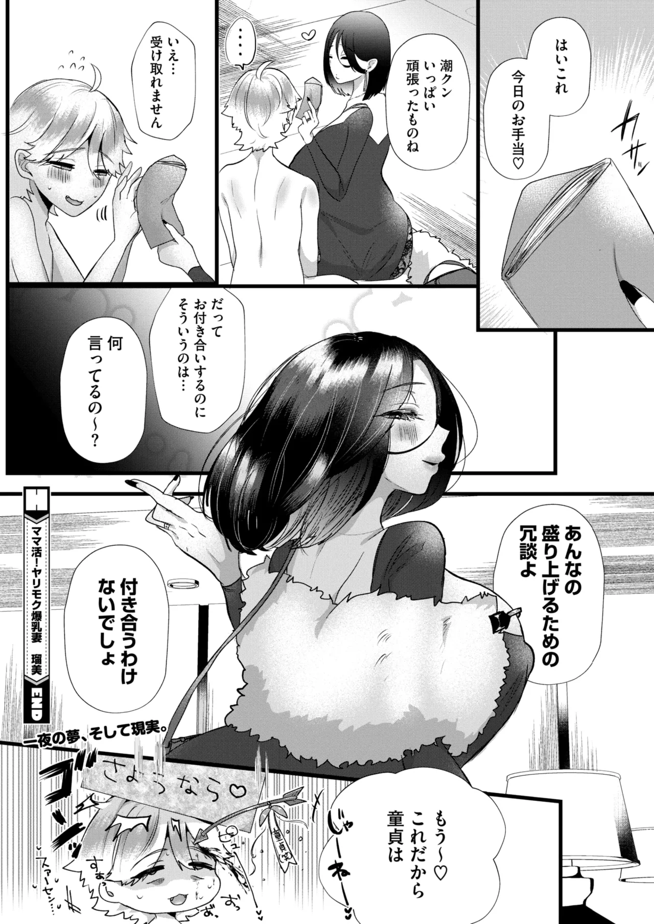 コミックホットミルク濃いめ vol.50 Page.109